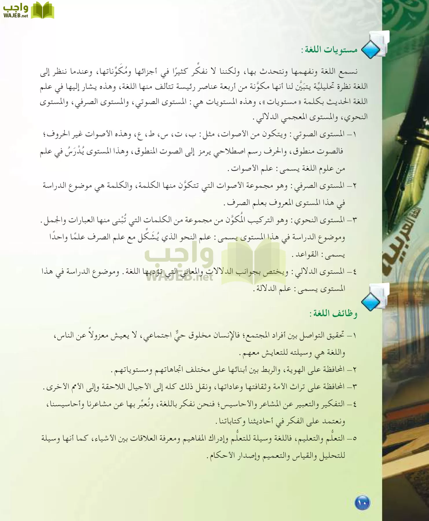 اللغة العربية 7 مقررات الدراسات اللغوية page-10