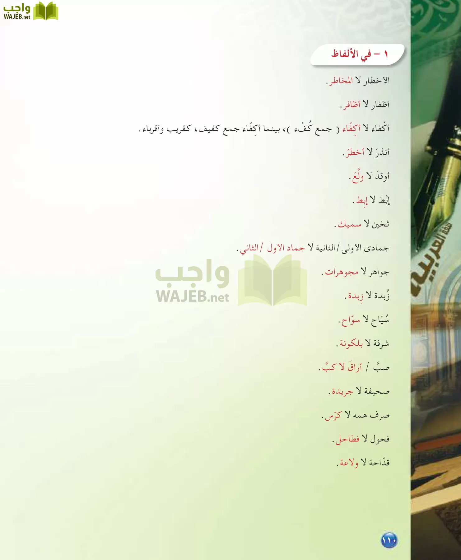 اللغة العربية 7 مقررات الدراسات اللغوية page-110