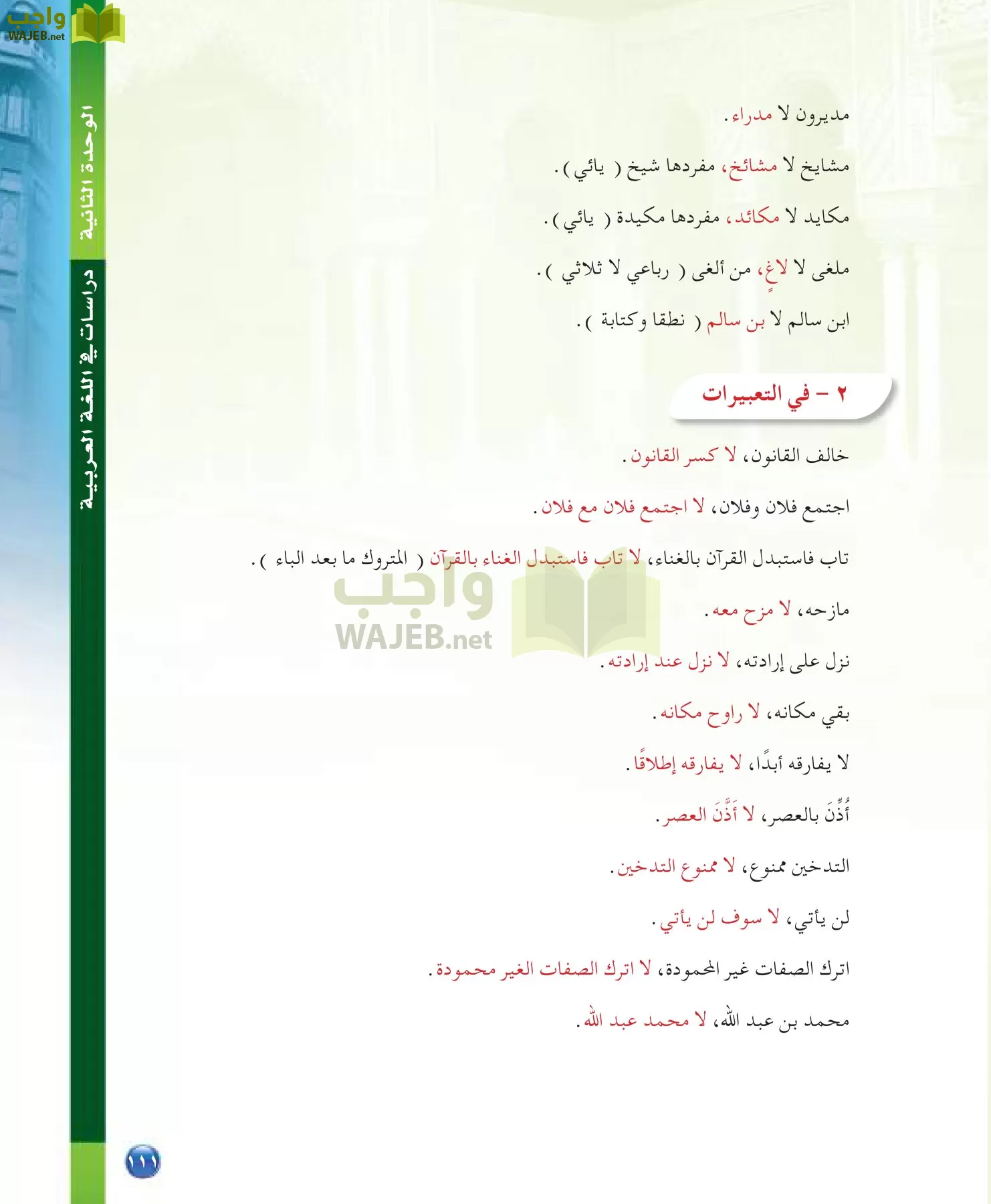 اللغة العربية 7 مقررات الدراسات اللغوية page-111