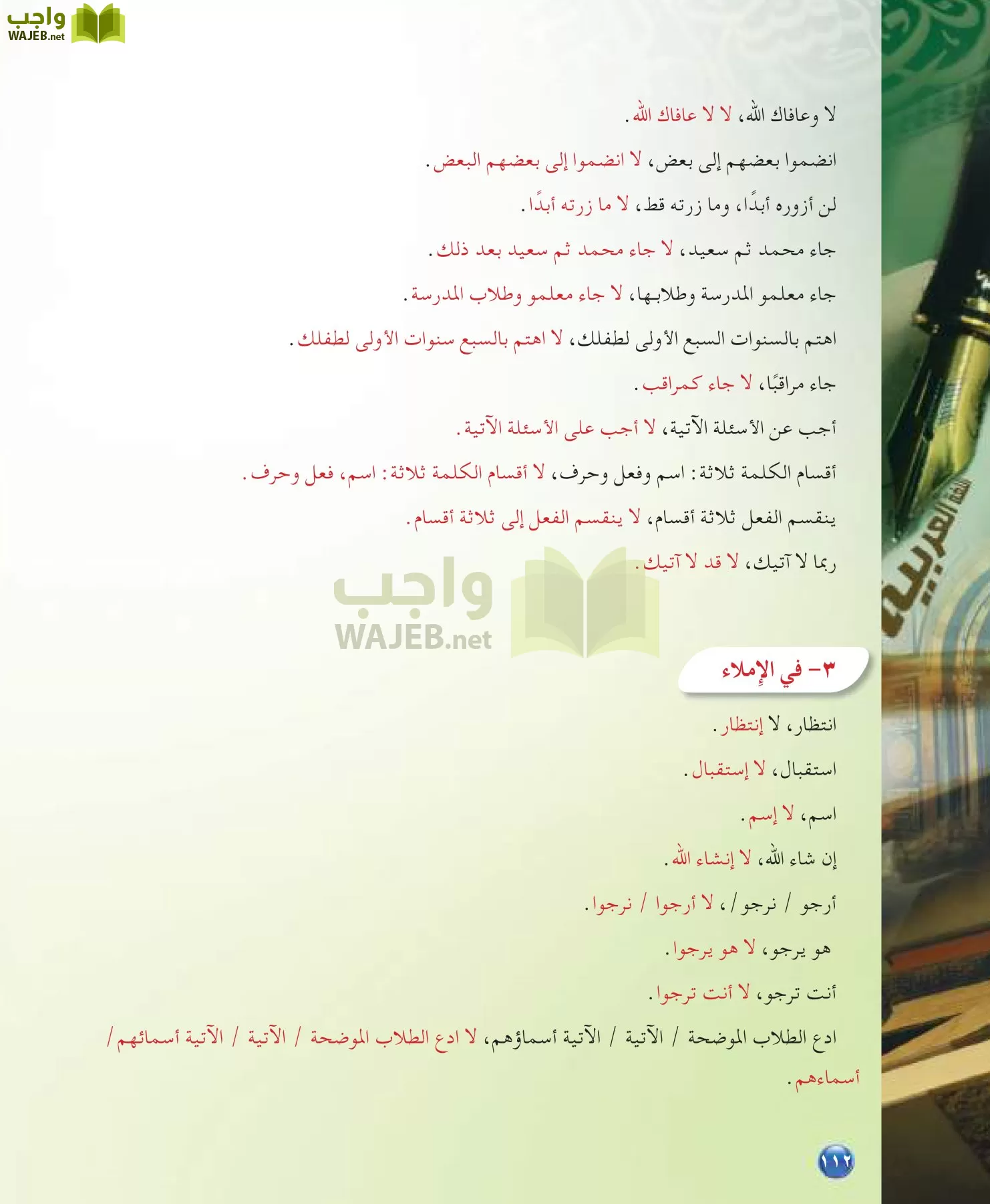 اللغة العربية 7 مقررات الدراسات اللغوية page-112