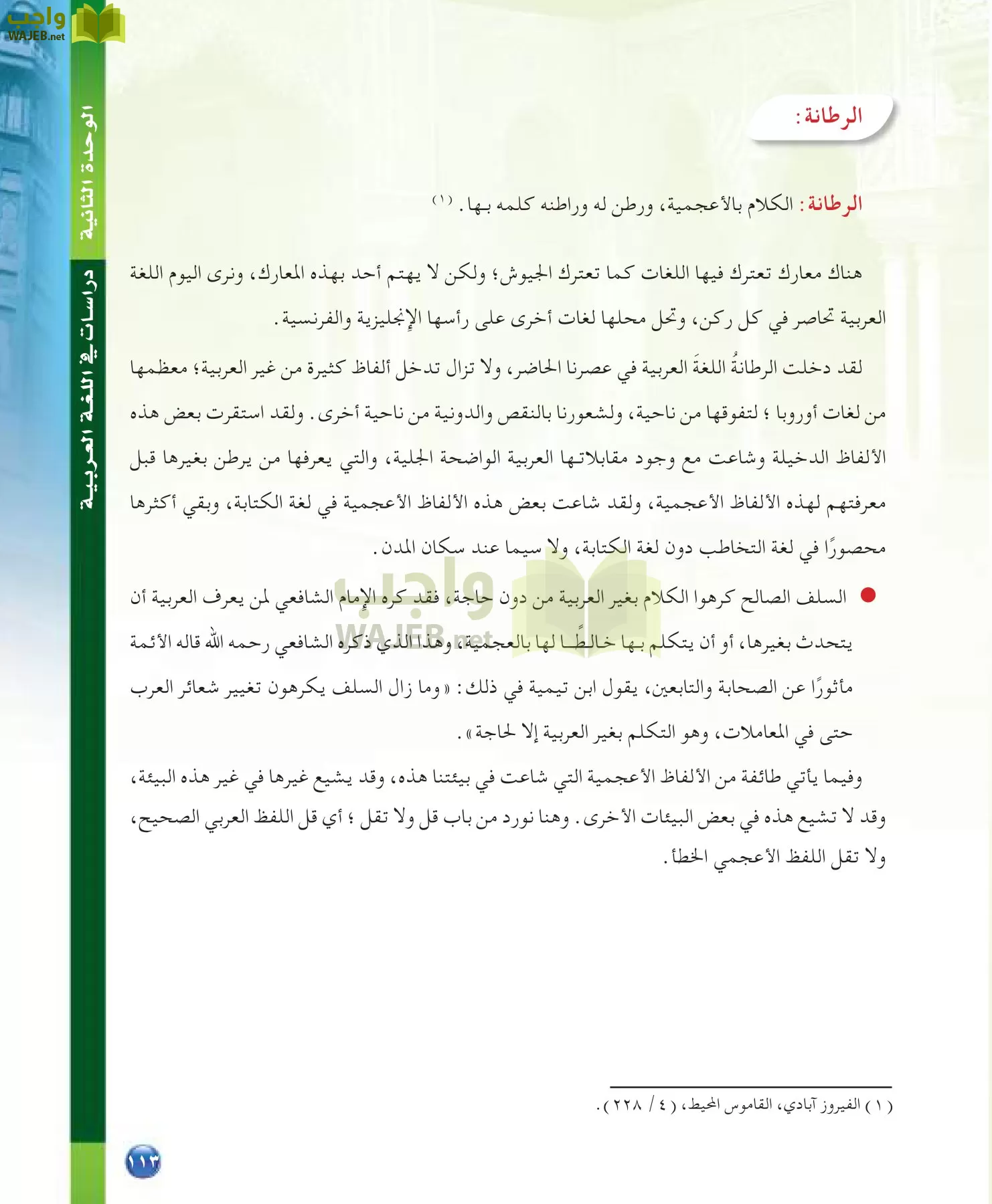 اللغة العربية 7 مقررات الدراسات اللغوية page-113