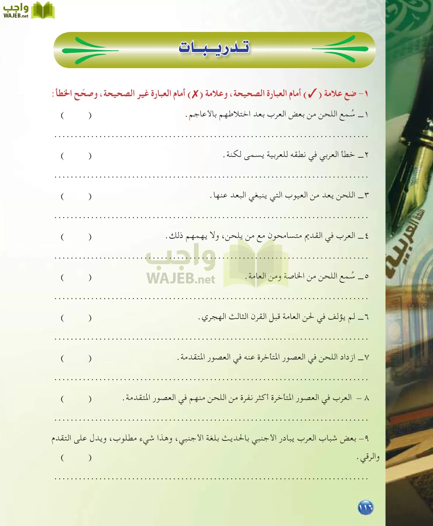 اللغة العربية 7 مقررات الدراسات اللغوية page-116