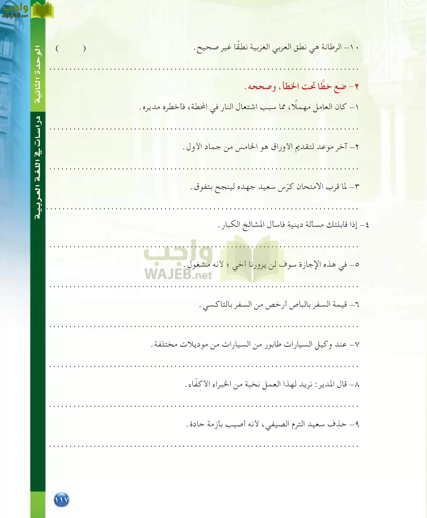 اللغة العربية 7 مقررات الدراسات اللغوية page-117
