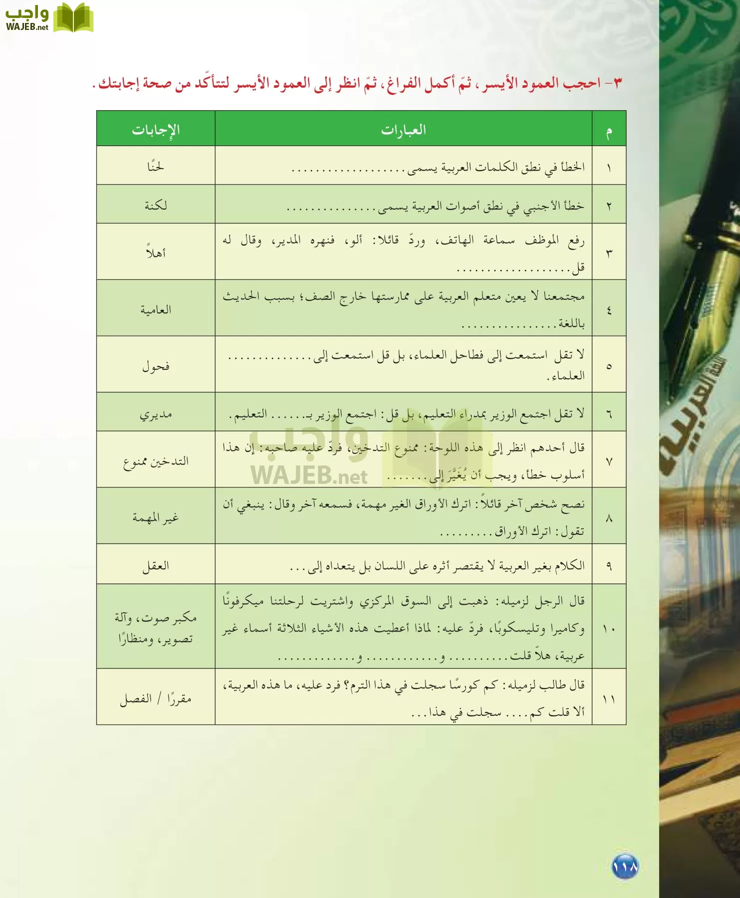 اللغة العربية 7 مقررات الدراسات اللغوية page-118