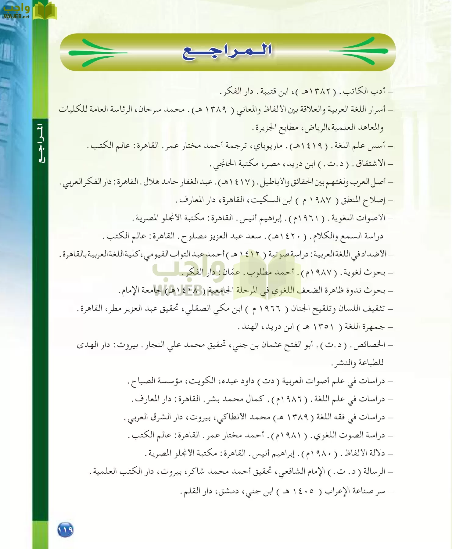 اللغة العربية 7 مقررات الدراسات اللغوية page-119