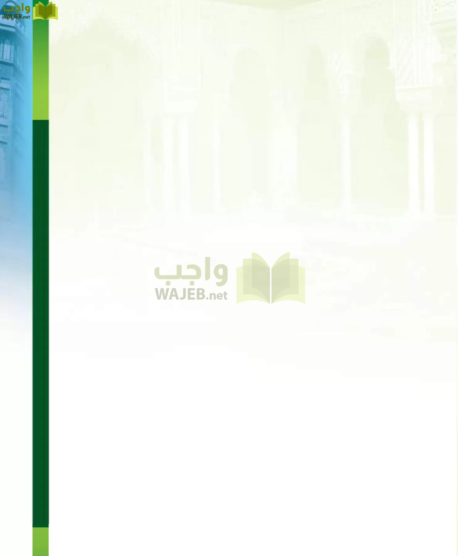 اللغة العربية 7 مقررات الدراسات اللغوية page-123