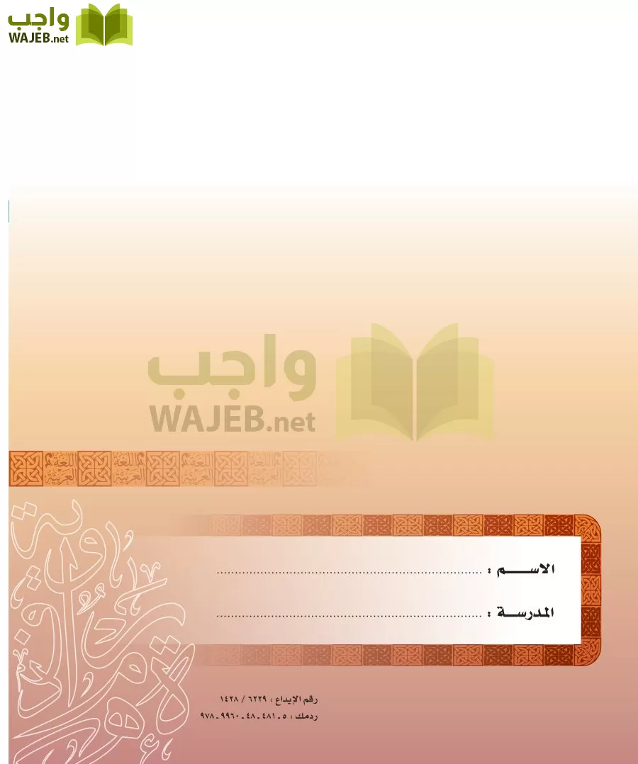 اللغة العربية 7 مقررات الدراسات اللغوية page-125