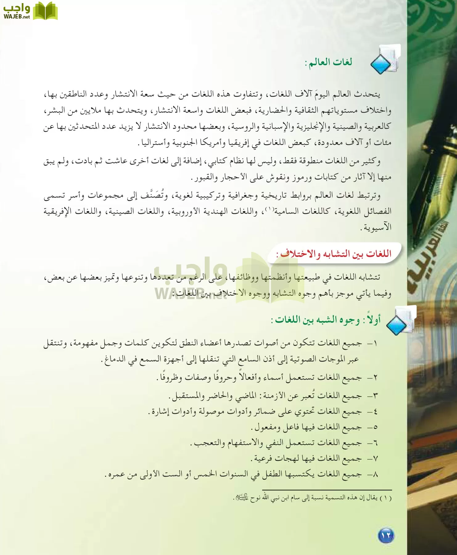 اللغة العربية 7 مقررات الدراسات اللغوية page-12