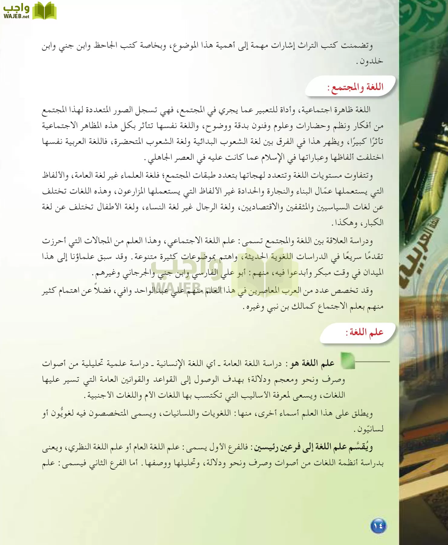 اللغة العربية 7 مقررات الدراسات اللغوية page-14