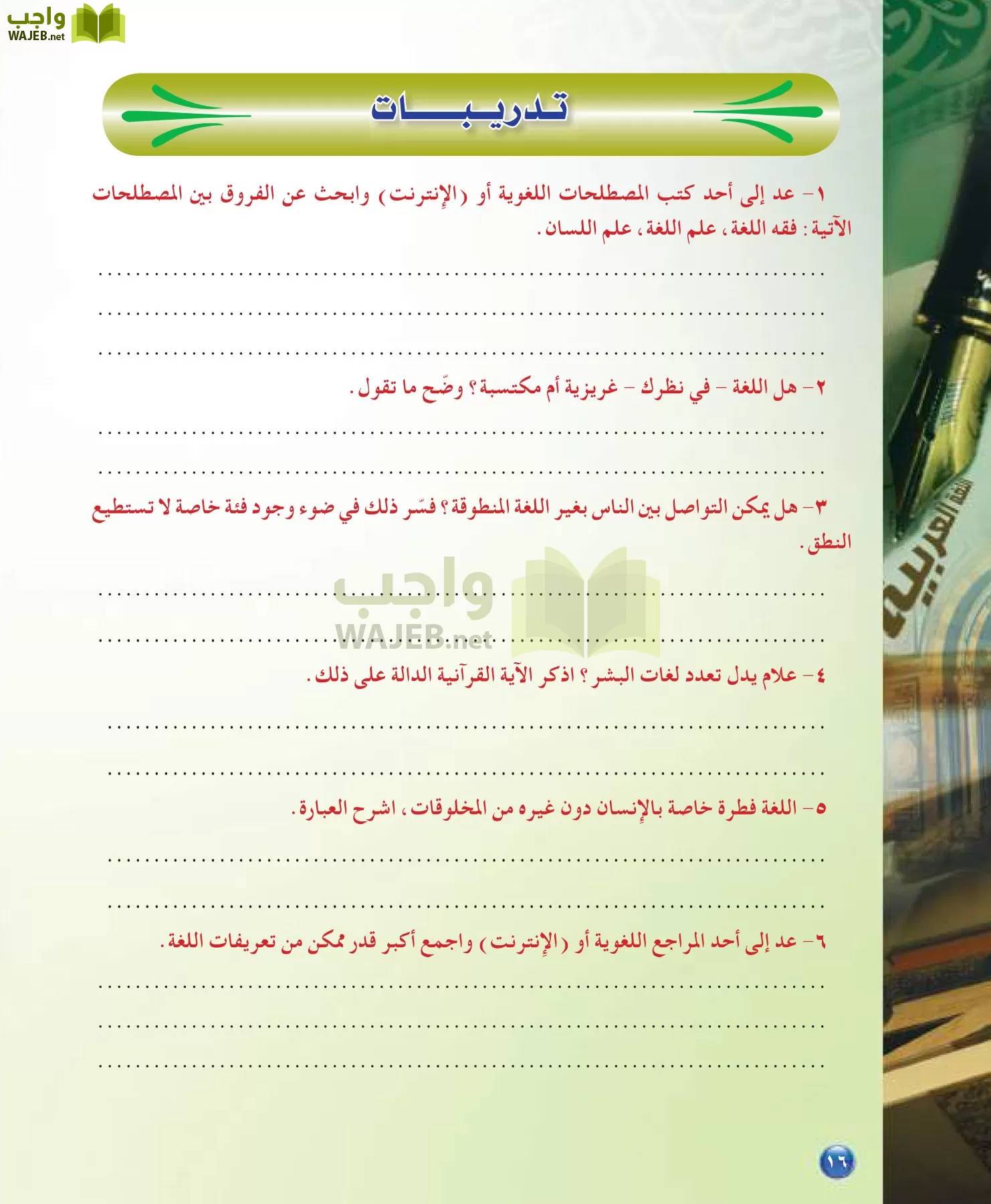 اللغة العربية 7 مقررات الدراسات اللغوية page-16