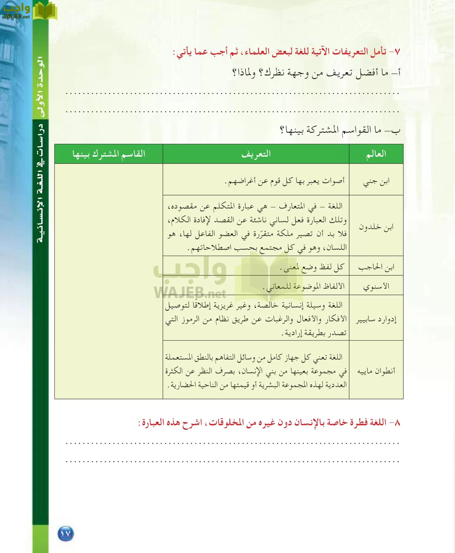 اللغة العربية 7 مقررات الدراسات اللغوية page-17