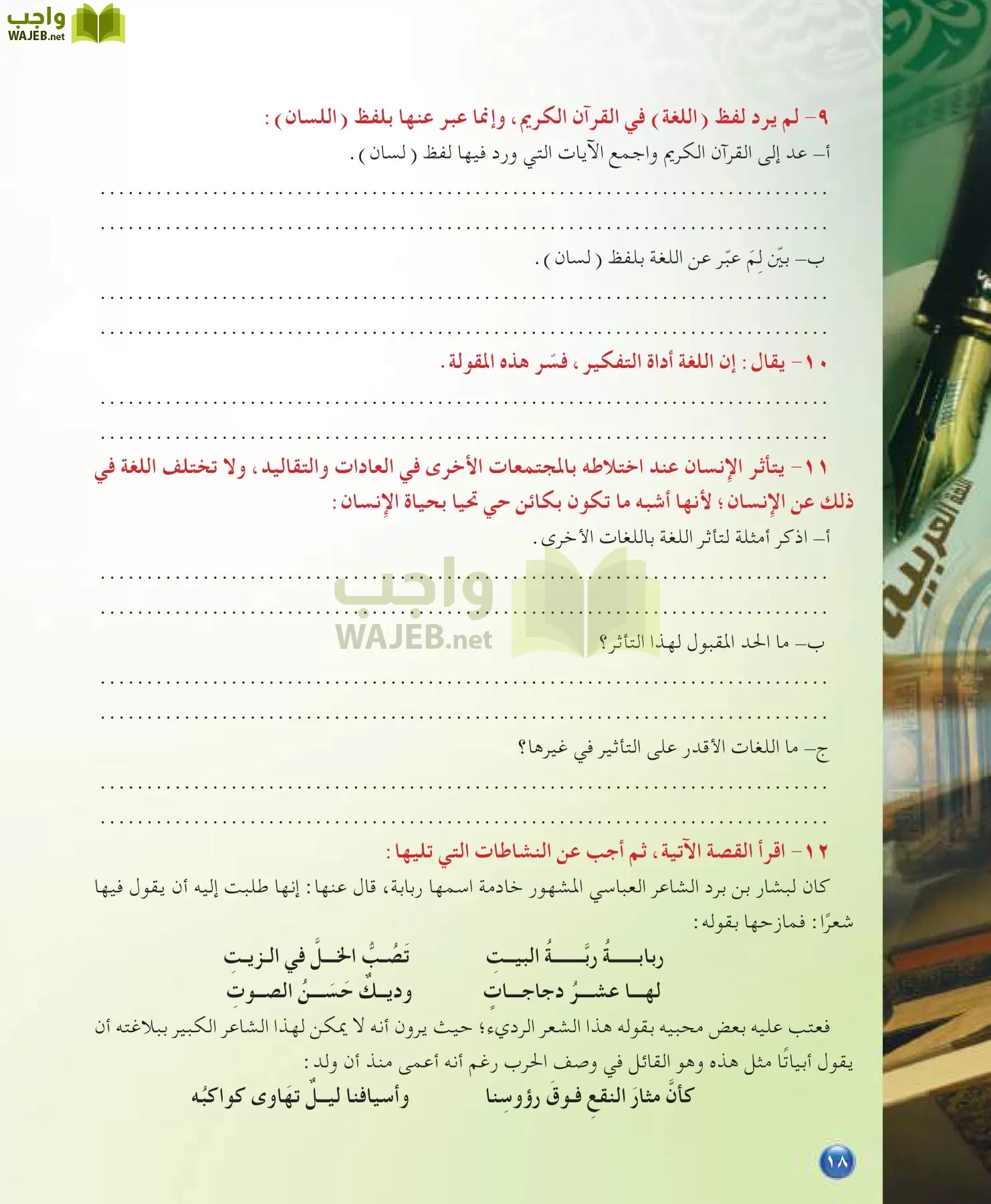 اللغة العربية 7 مقررات الدراسات اللغوية page-18