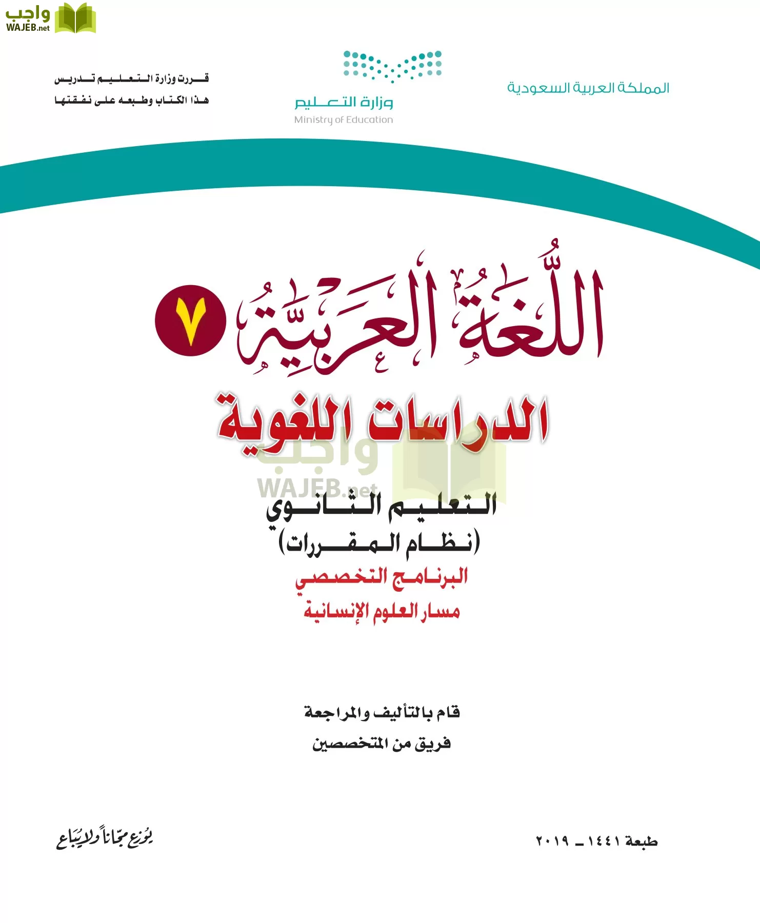 اللغة العربية 7 مقررات الدراسات اللغوية page-1