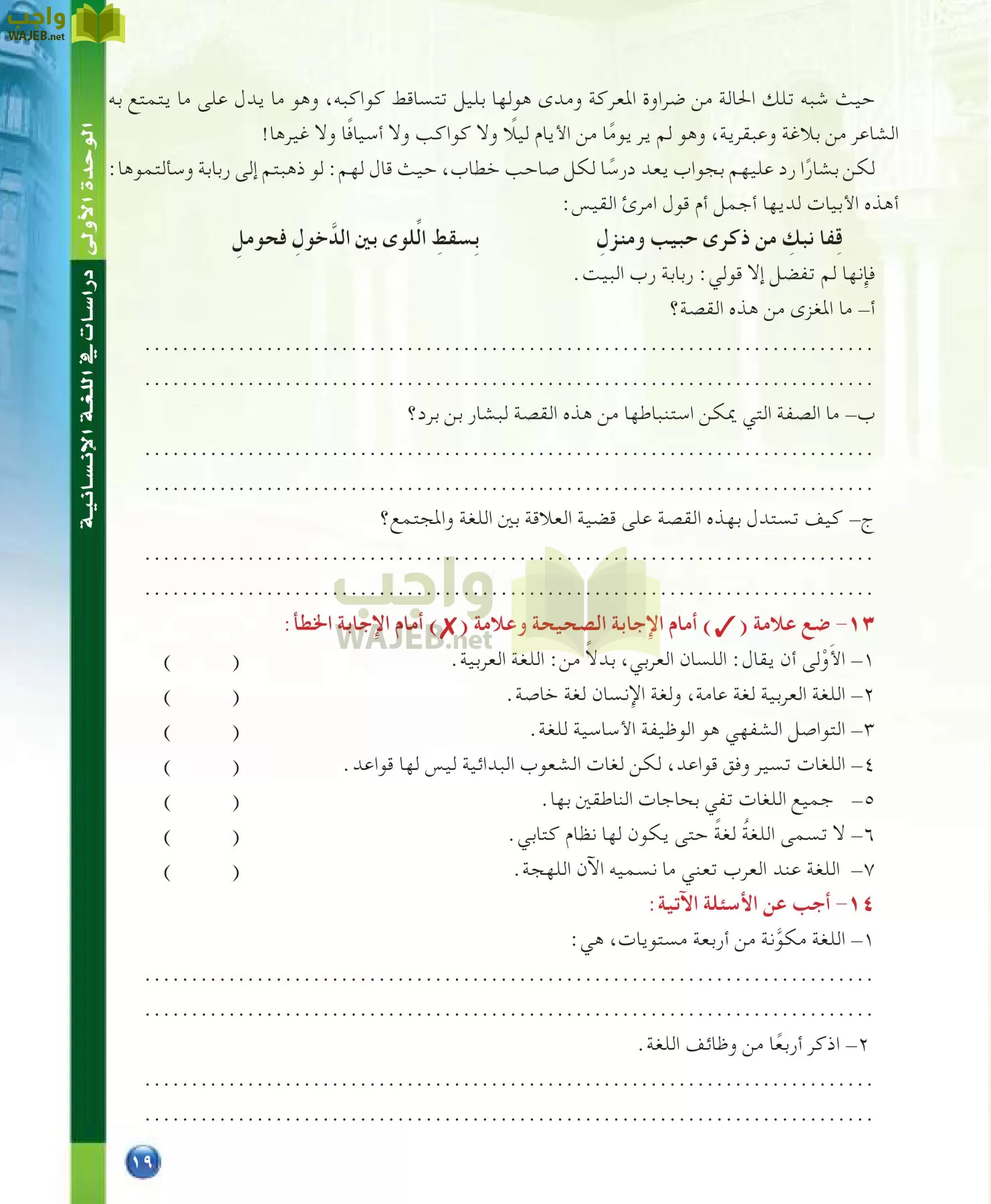 اللغة العربية 7 مقررات الدراسات اللغوية page-19