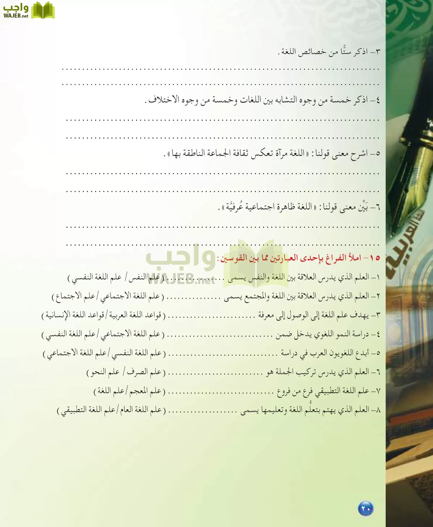 اللغة العربية 7 مقررات الدراسات اللغوية page-20