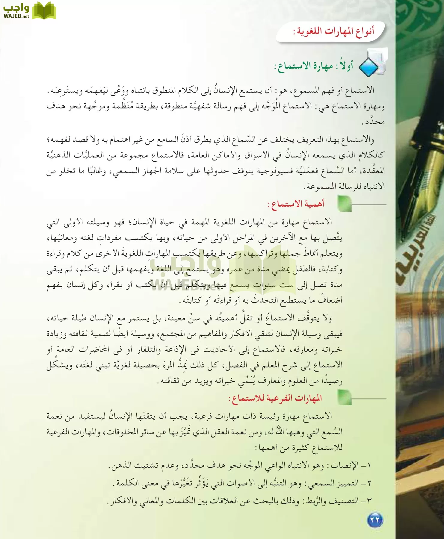 اللغة العربية 7 مقررات الدراسات اللغوية page-22