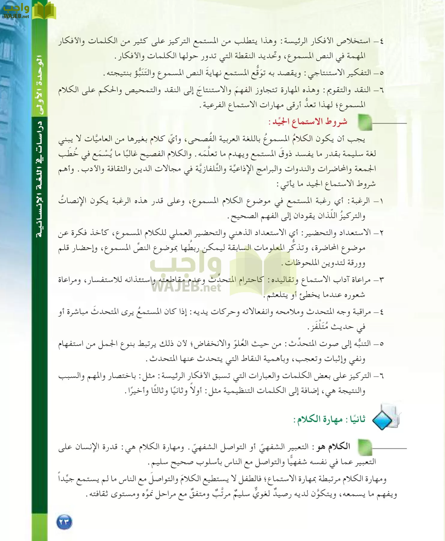 اللغة العربية 7 مقررات الدراسات اللغوية page-23