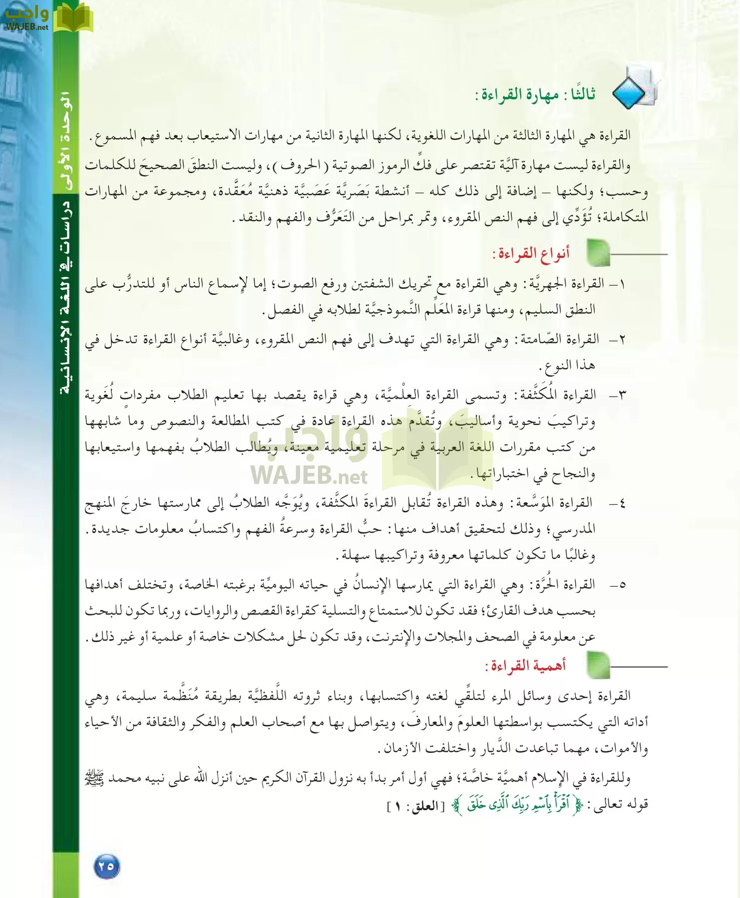 اللغة العربية 7 مقررات الدراسات اللغوية page-25