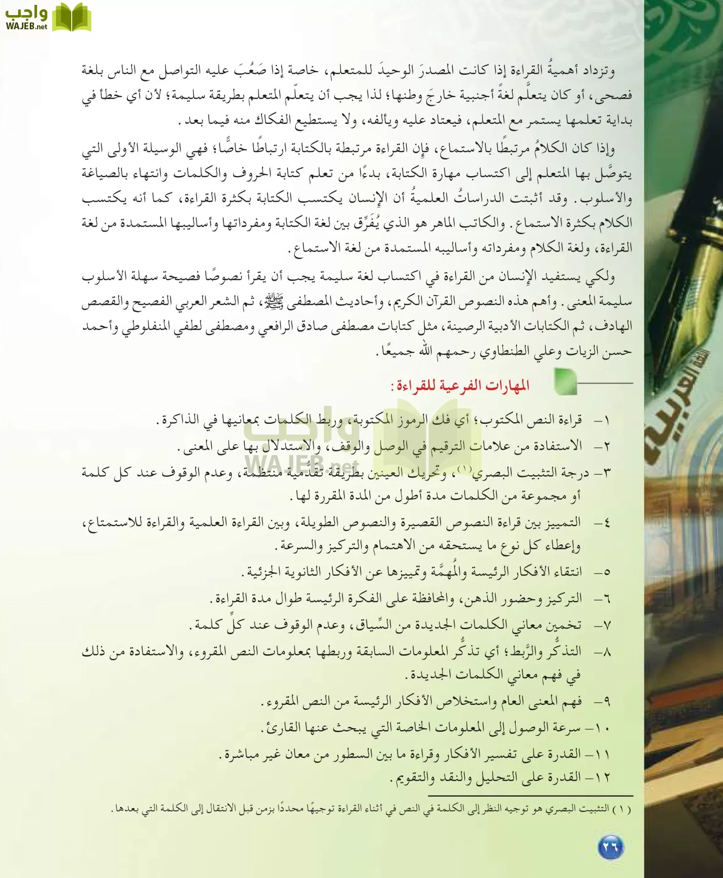 اللغة العربية 7 مقررات الدراسات اللغوية page-26