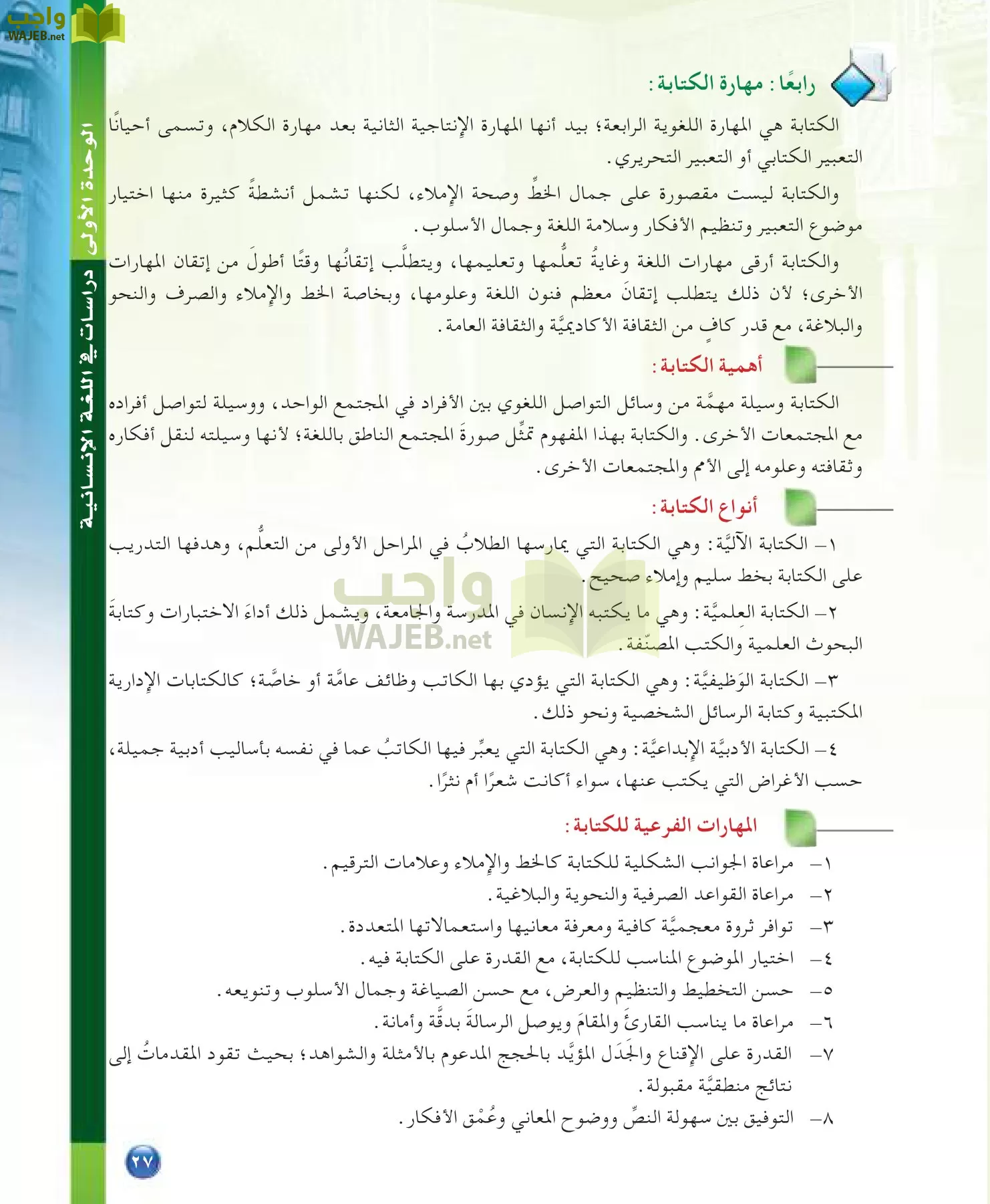 اللغة العربية 7 مقررات الدراسات اللغوية page-27