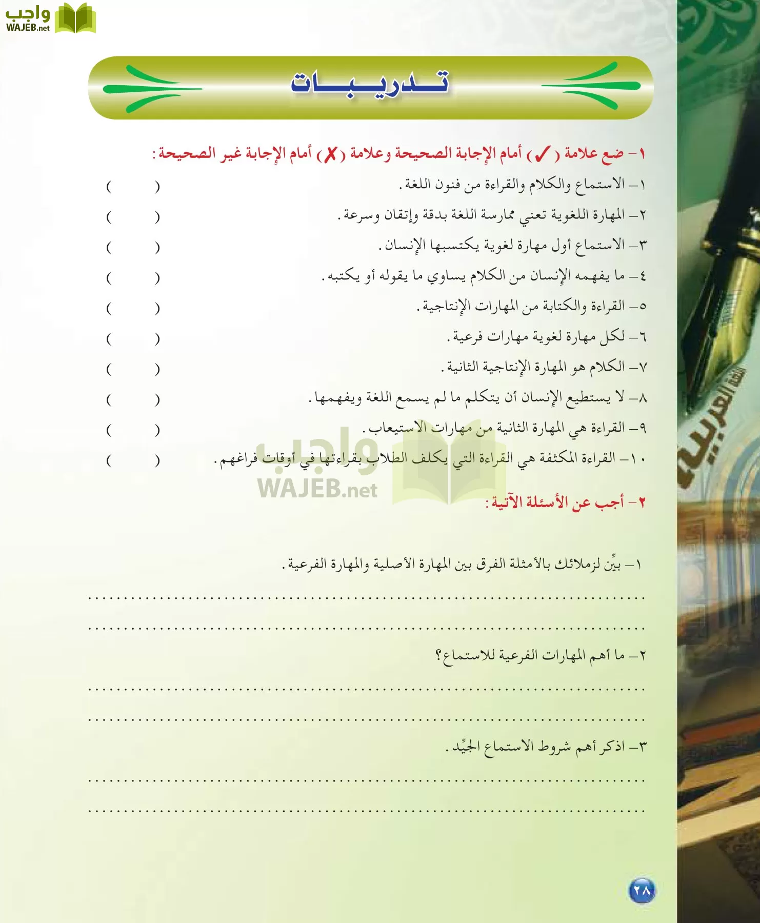 اللغة العربية 7 مقررات الدراسات اللغوية page-28