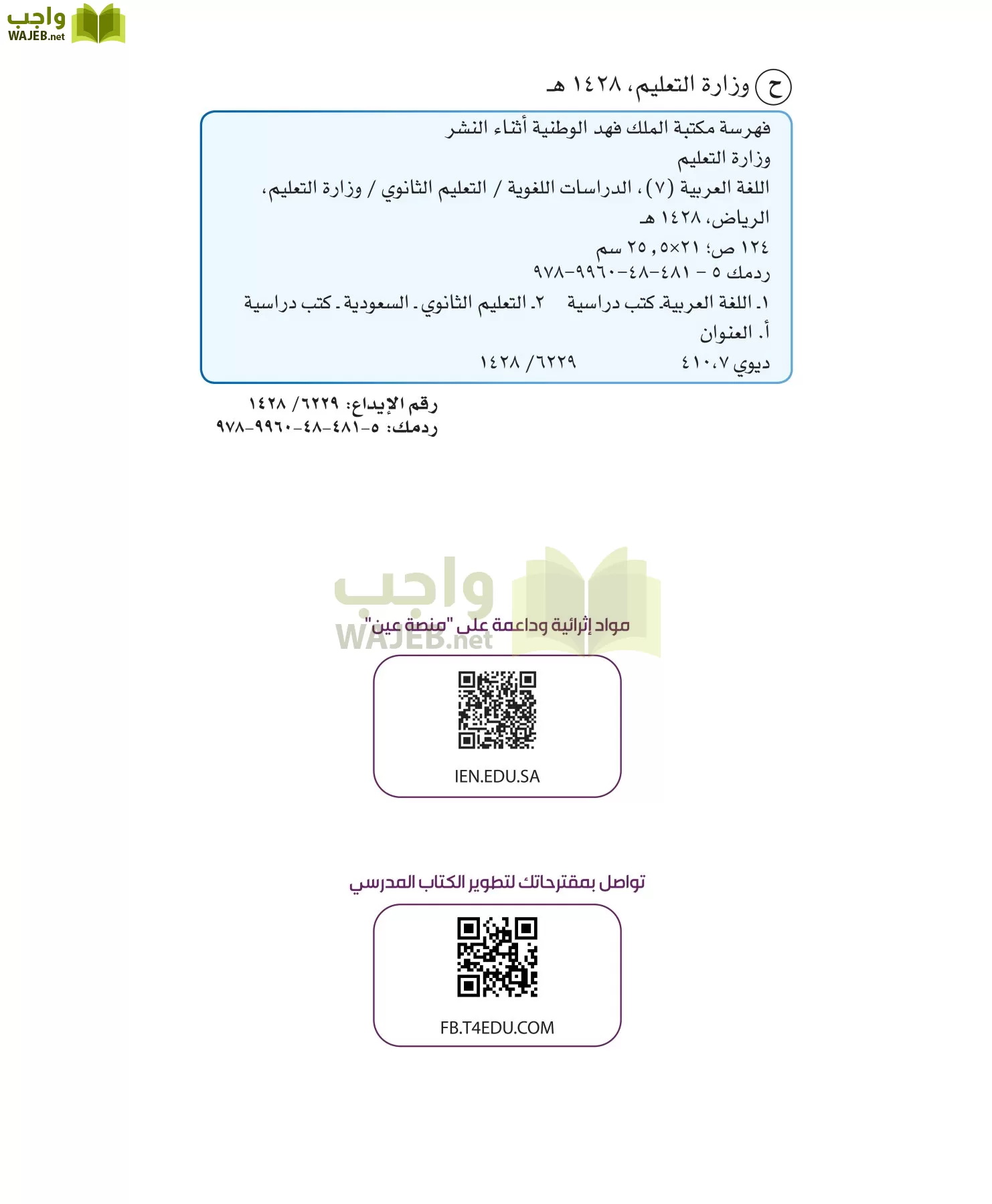 اللغة العربية 7 مقررات الدراسات اللغوية page-2