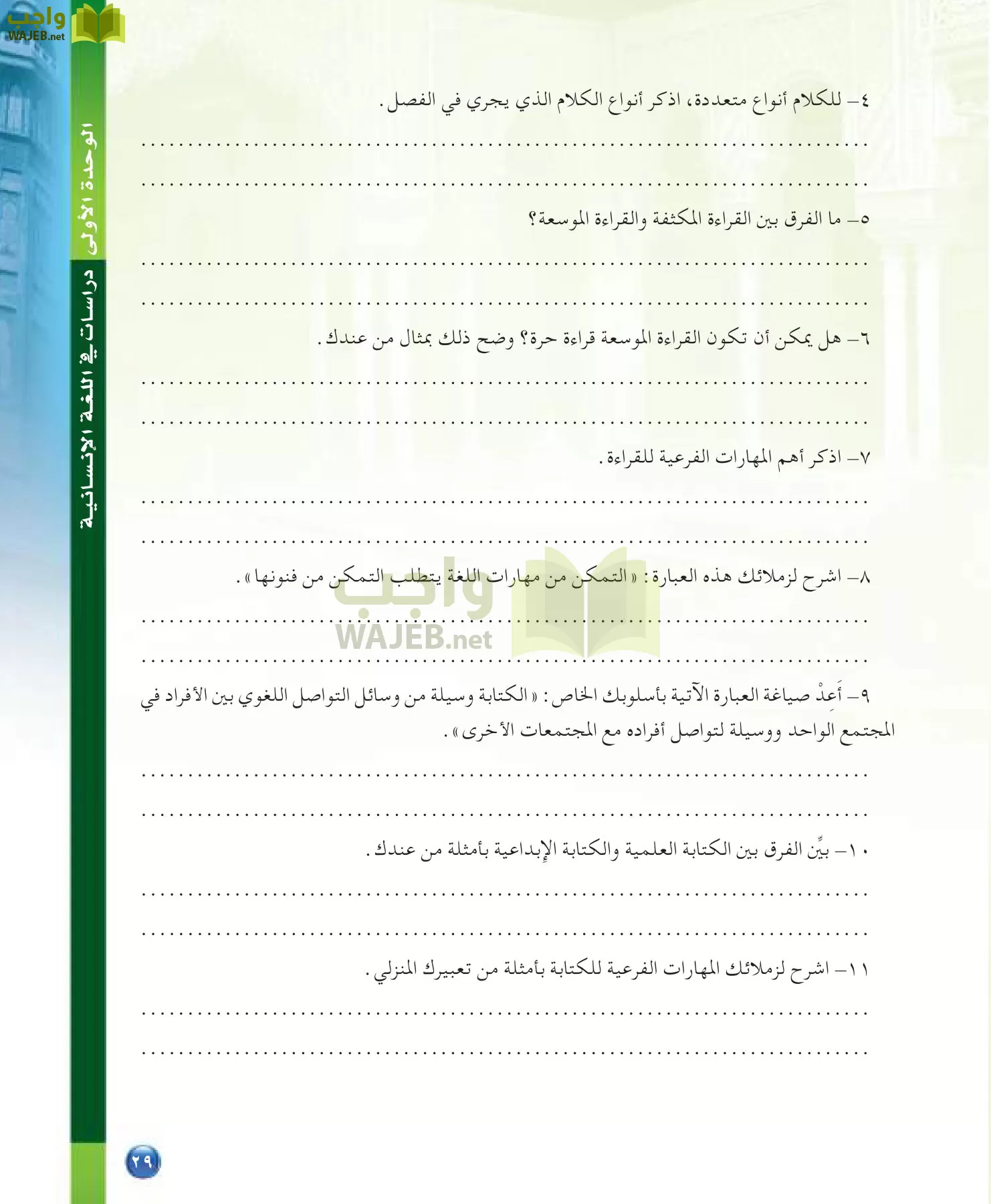 اللغة العربية 7 مقررات الدراسات اللغوية page-29
