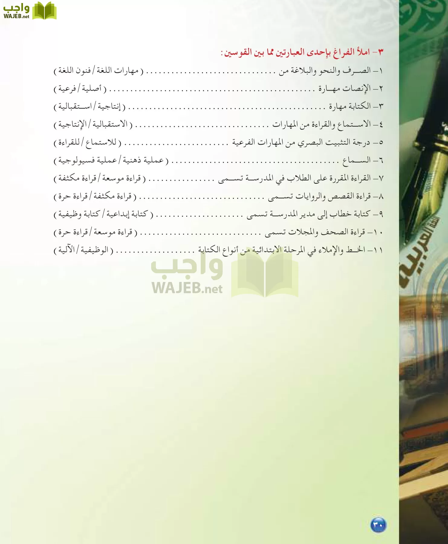 اللغة العربية 7 مقررات الدراسات اللغوية page-30