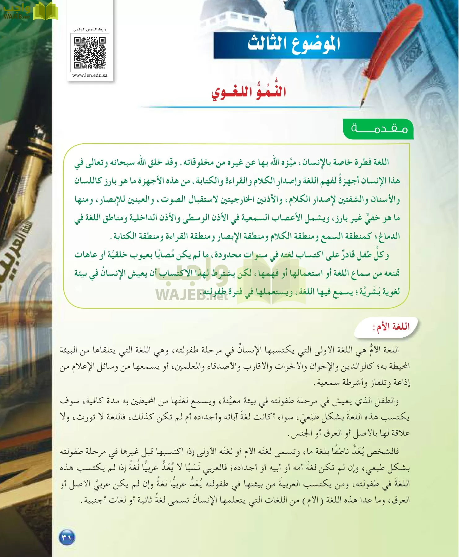 اللغة العربية 7 مقررات الدراسات اللغوية page-31