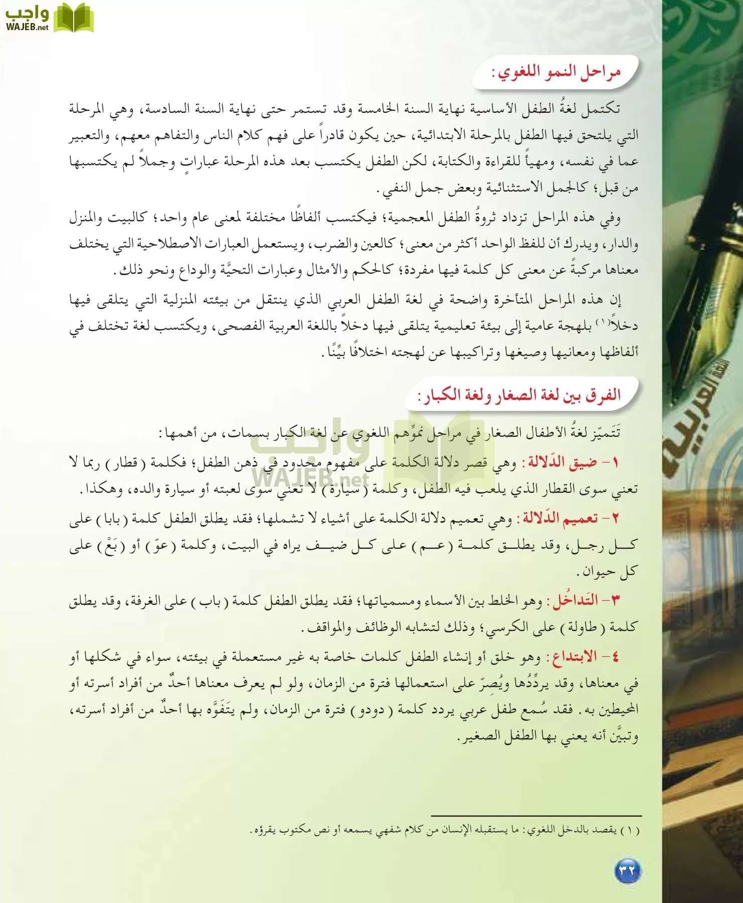 اللغة العربية 7 مقررات الدراسات اللغوية page-32