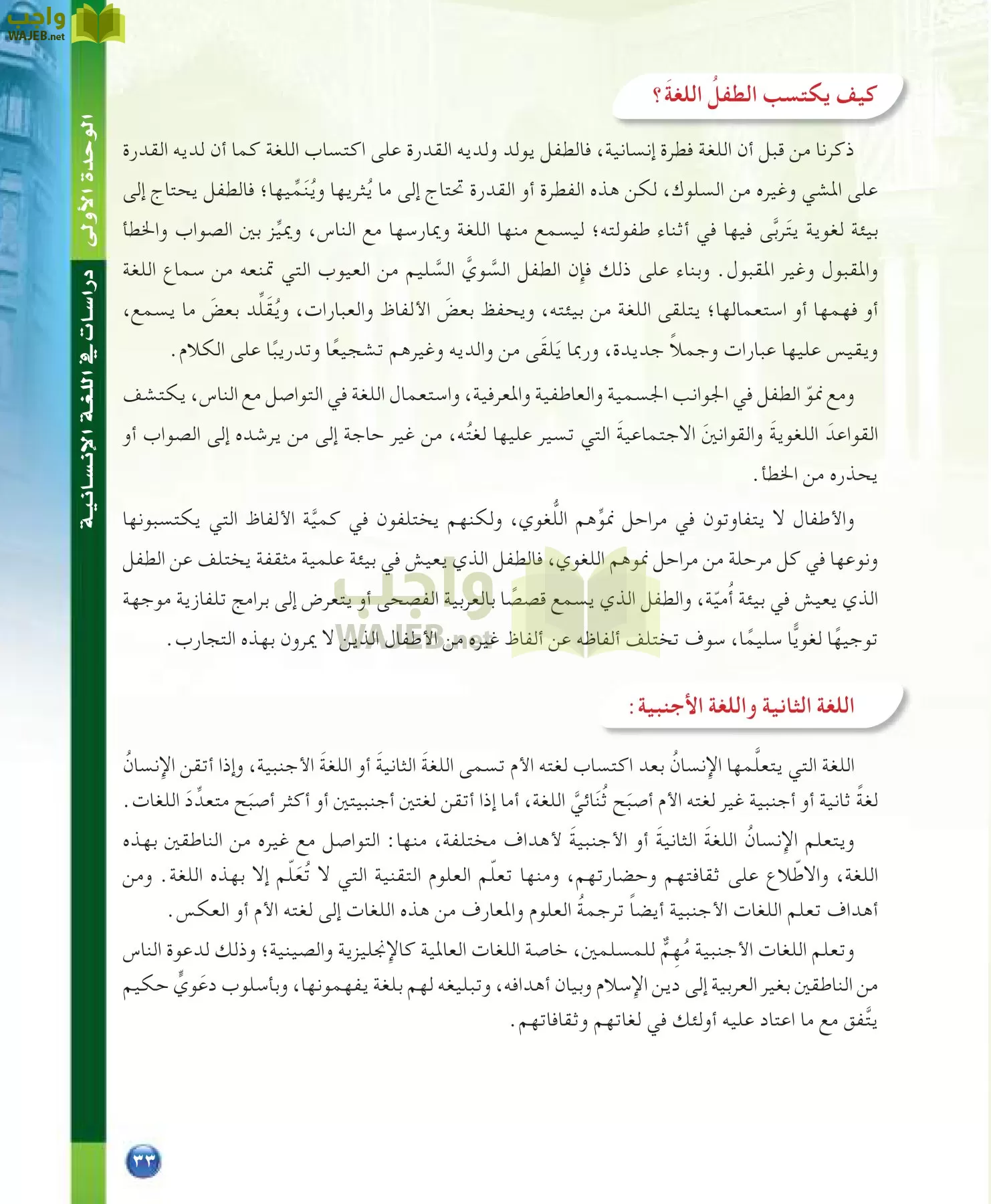 اللغة العربية 7 مقررات الدراسات اللغوية page-33