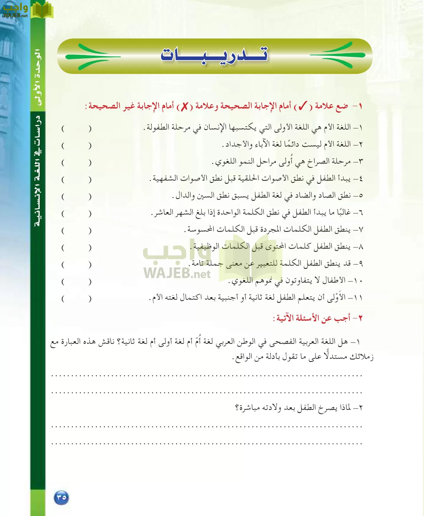 اللغة العربية 7 مقررات الدراسات اللغوية page-35