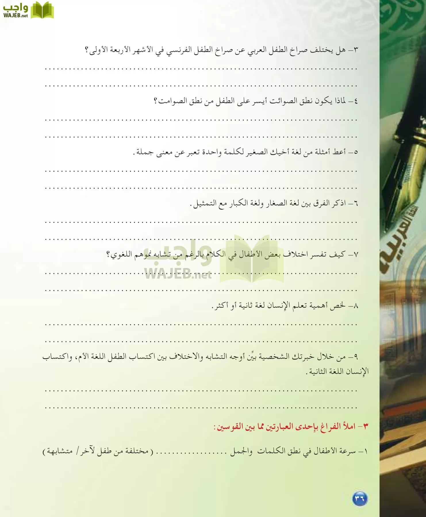 اللغة العربية 7 مقررات الدراسات اللغوية page-36