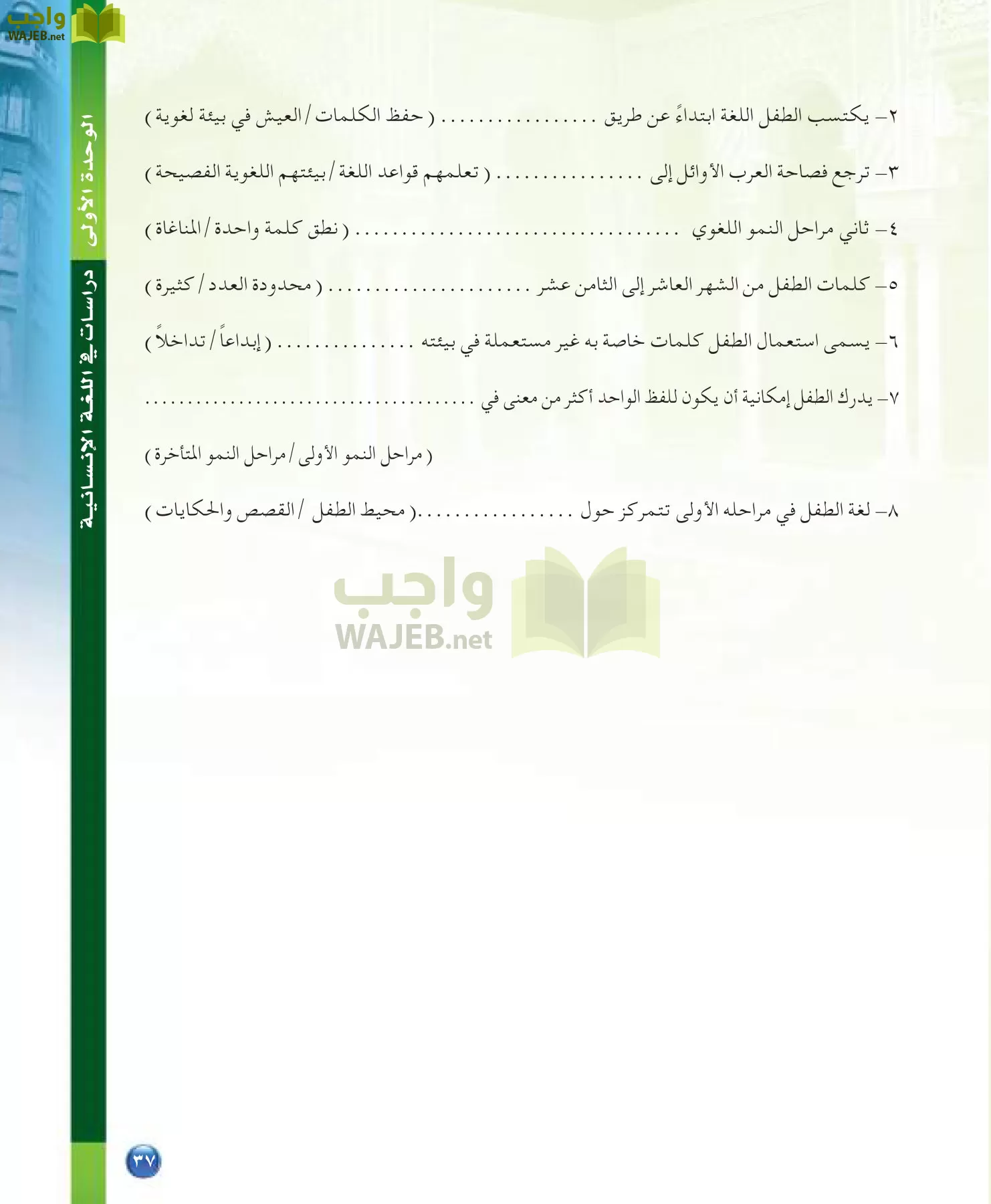 اللغة العربية 7 مقررات الدراسات اللغوية page-37