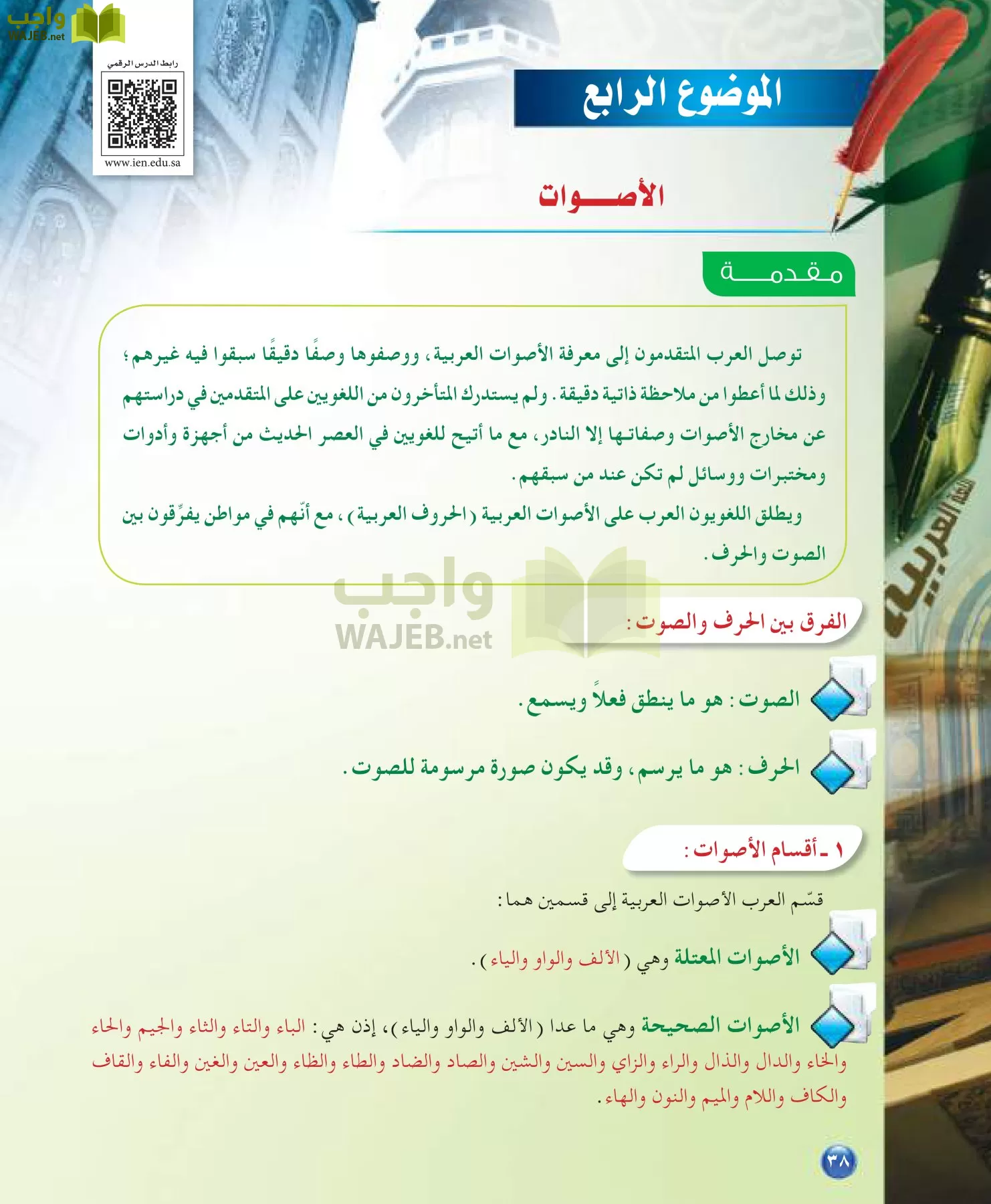 اللغة العربية 7 مقررات الدراسات اللغوية page-38