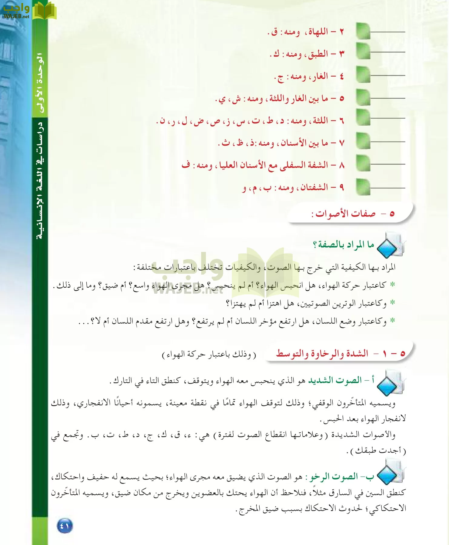 اللغة العربية 7 مقررات الدراسات اللغوية page-41