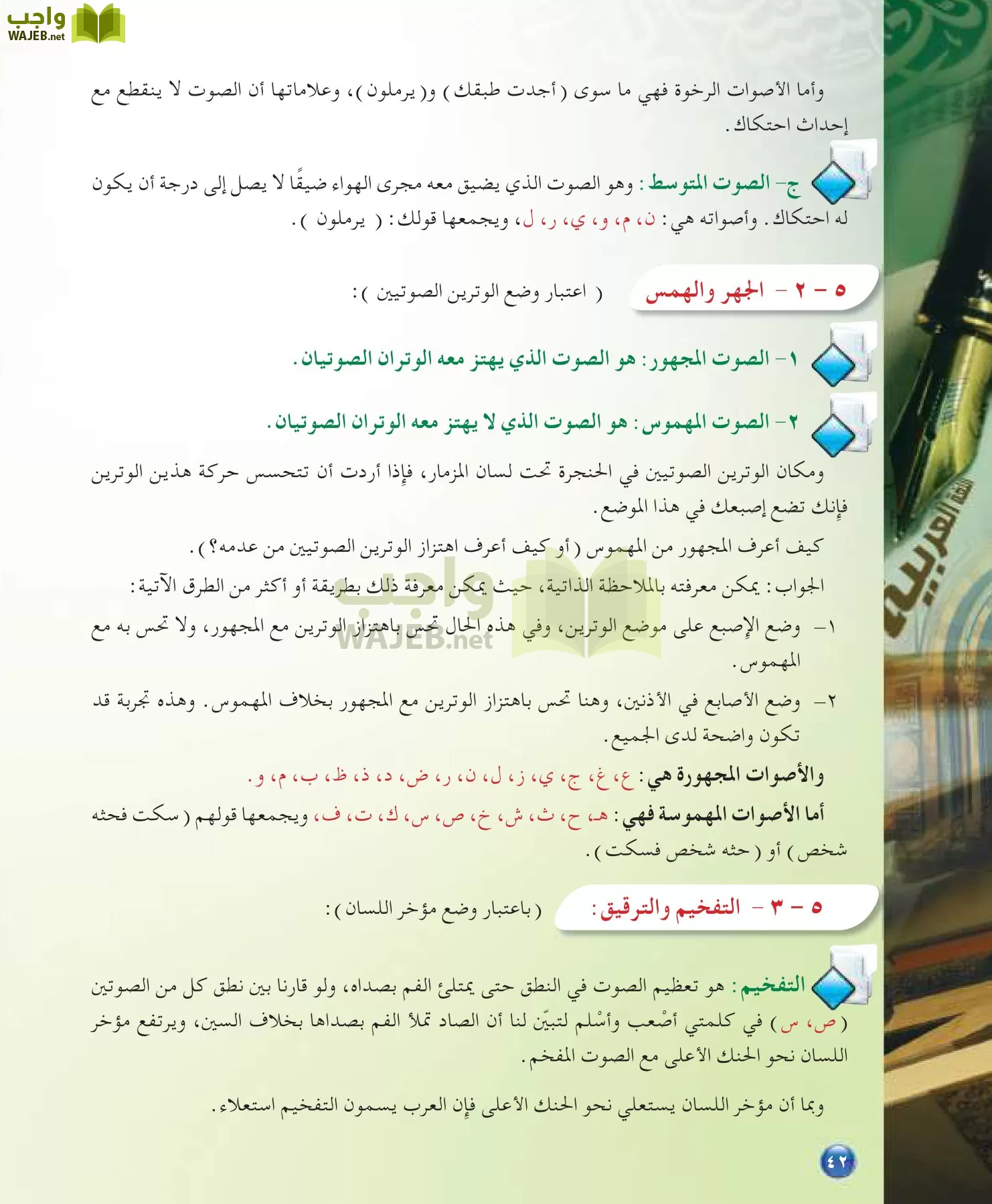 اللغة العربية 7 مقررات الدراسات اللغوية page-42