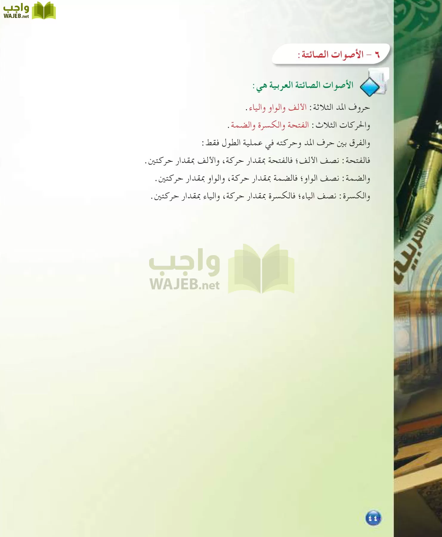 اللغة العربية 7 مقررات الدراسات اللغوية page-44