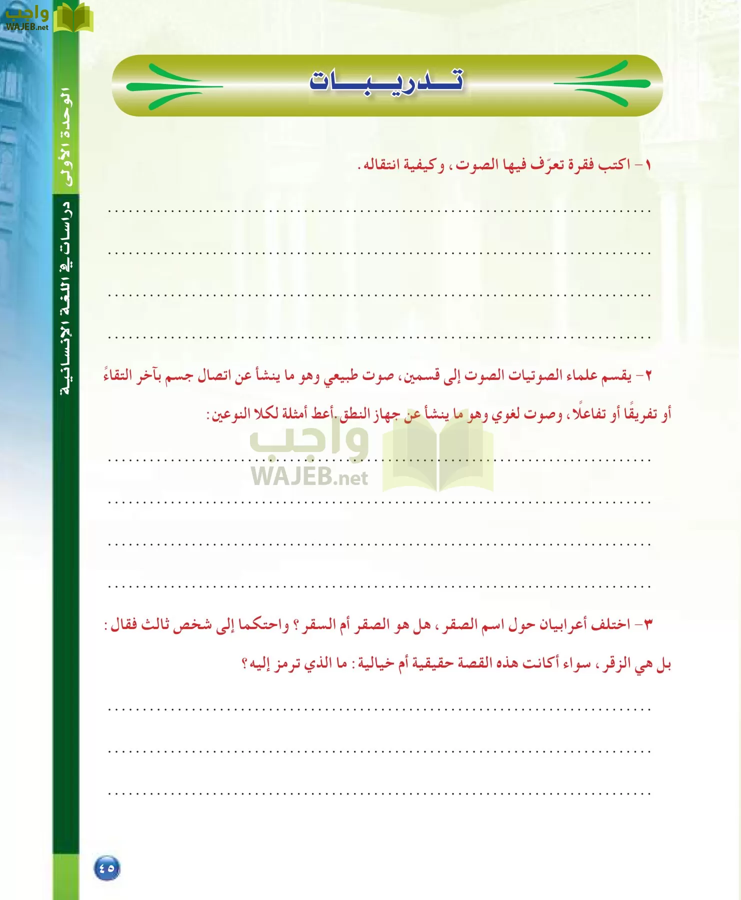 اللغة العربية 7 مقررات الدراسات اللغوية page-45