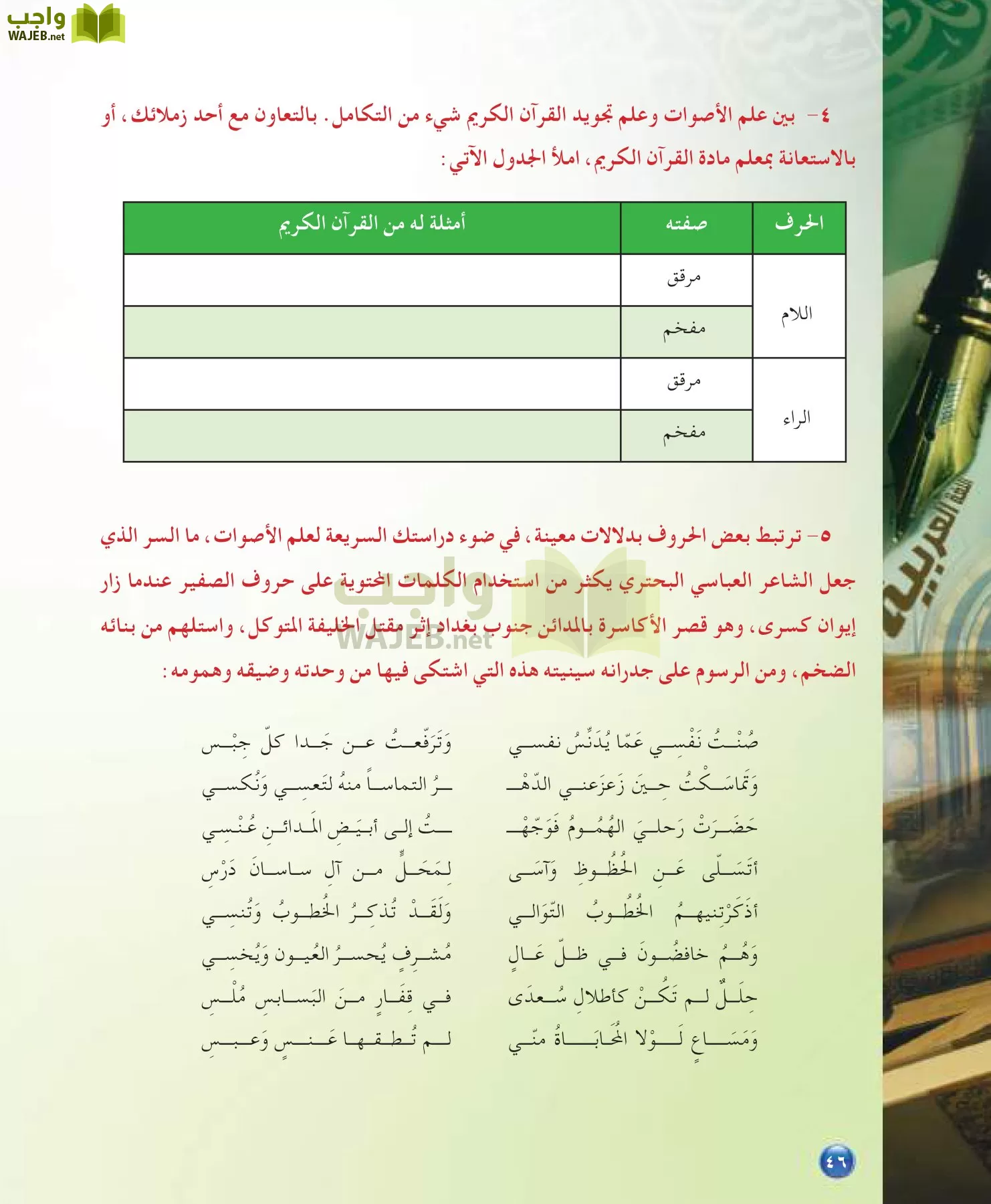 اللغة العربية 7 مقررات الدراسات اللغوية page-46