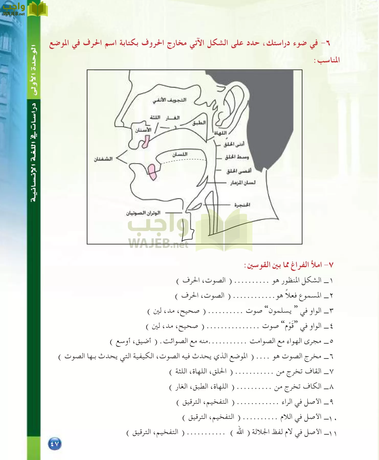 اللغة العربية 7 مقررات الدراسات اللغوية page-47