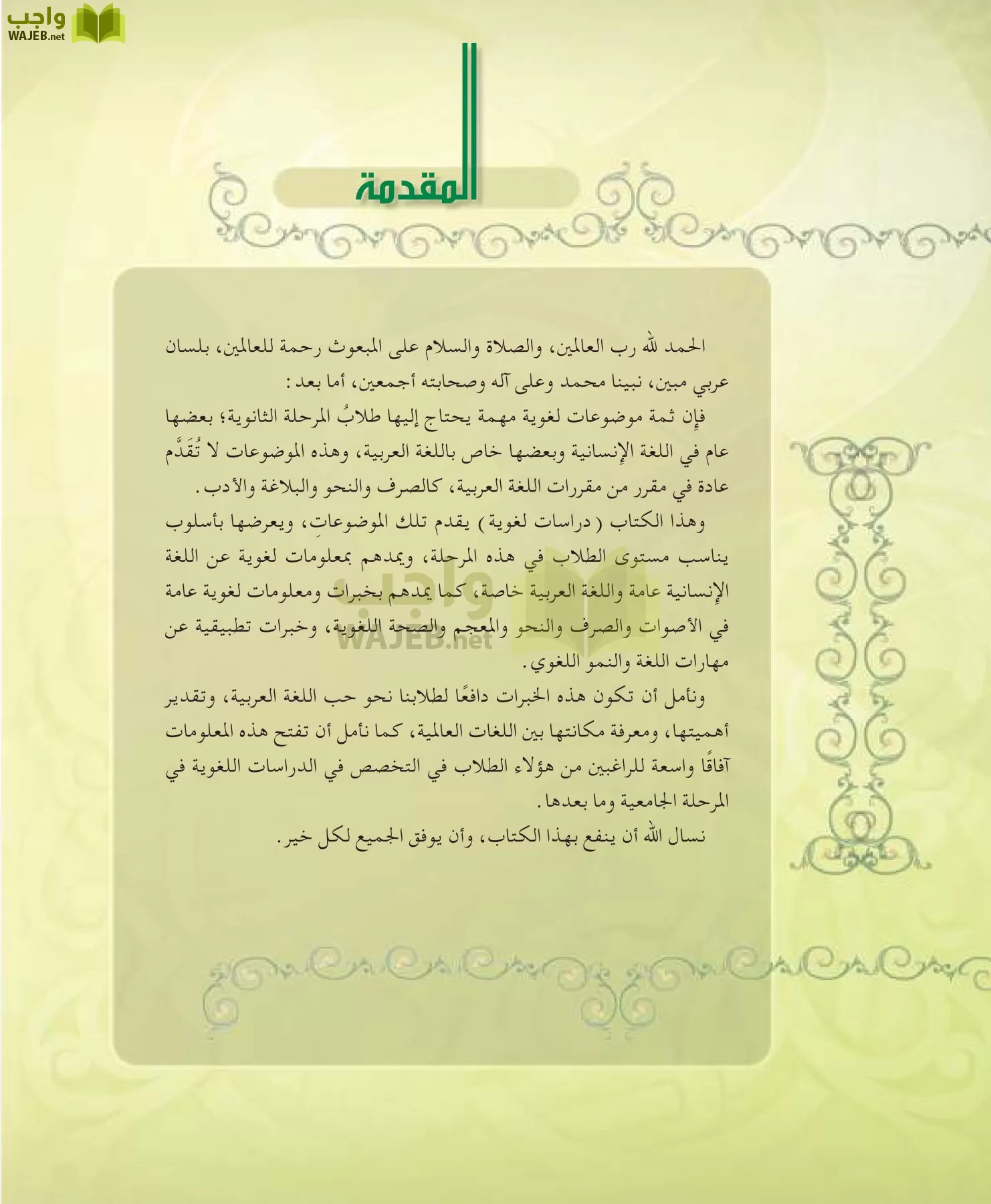 اللغة العربية 7 مقررات الدراسات اللغوية page-4