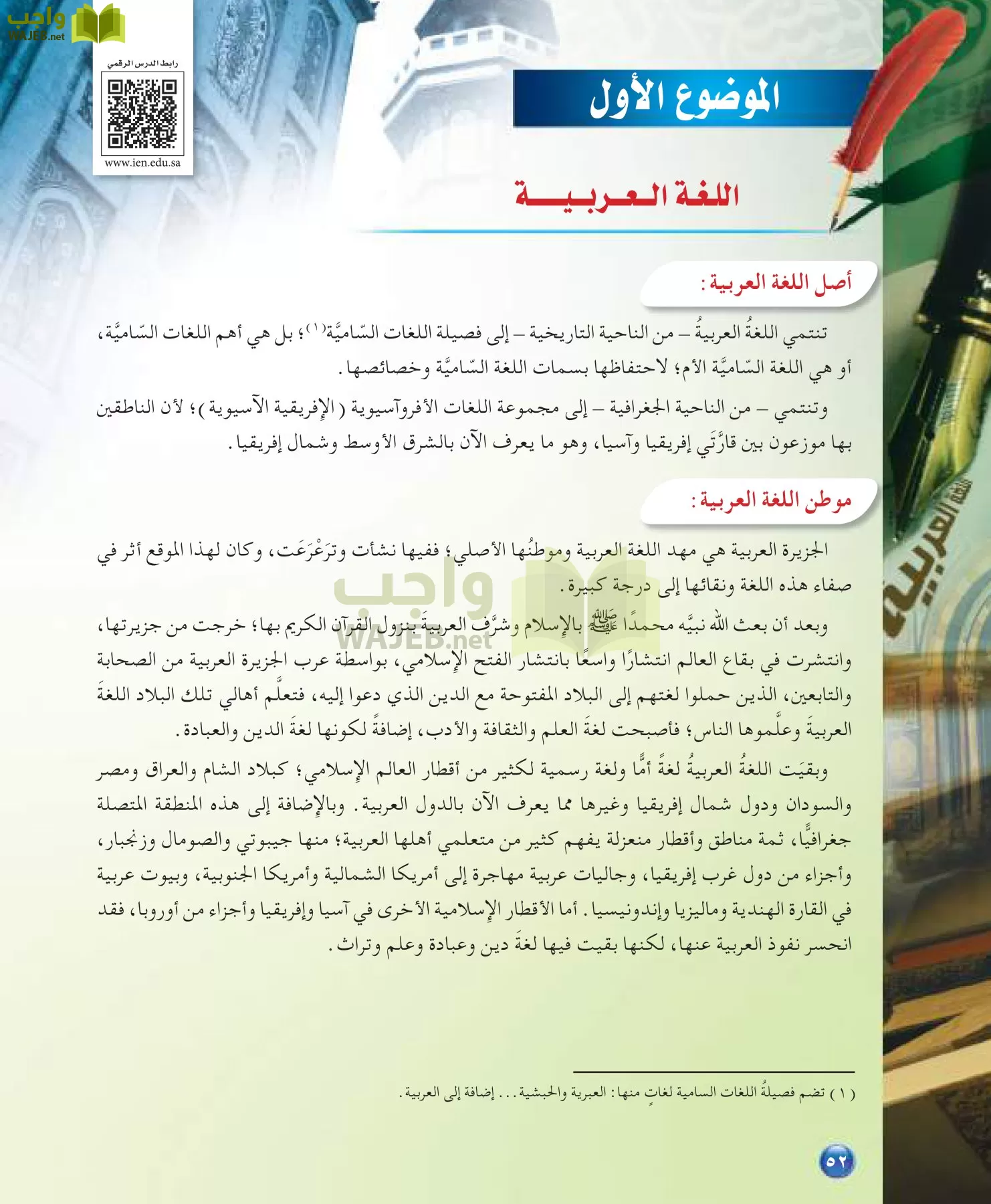 اللغة العربية 7 مقررات الدراسات اللغوية page-52