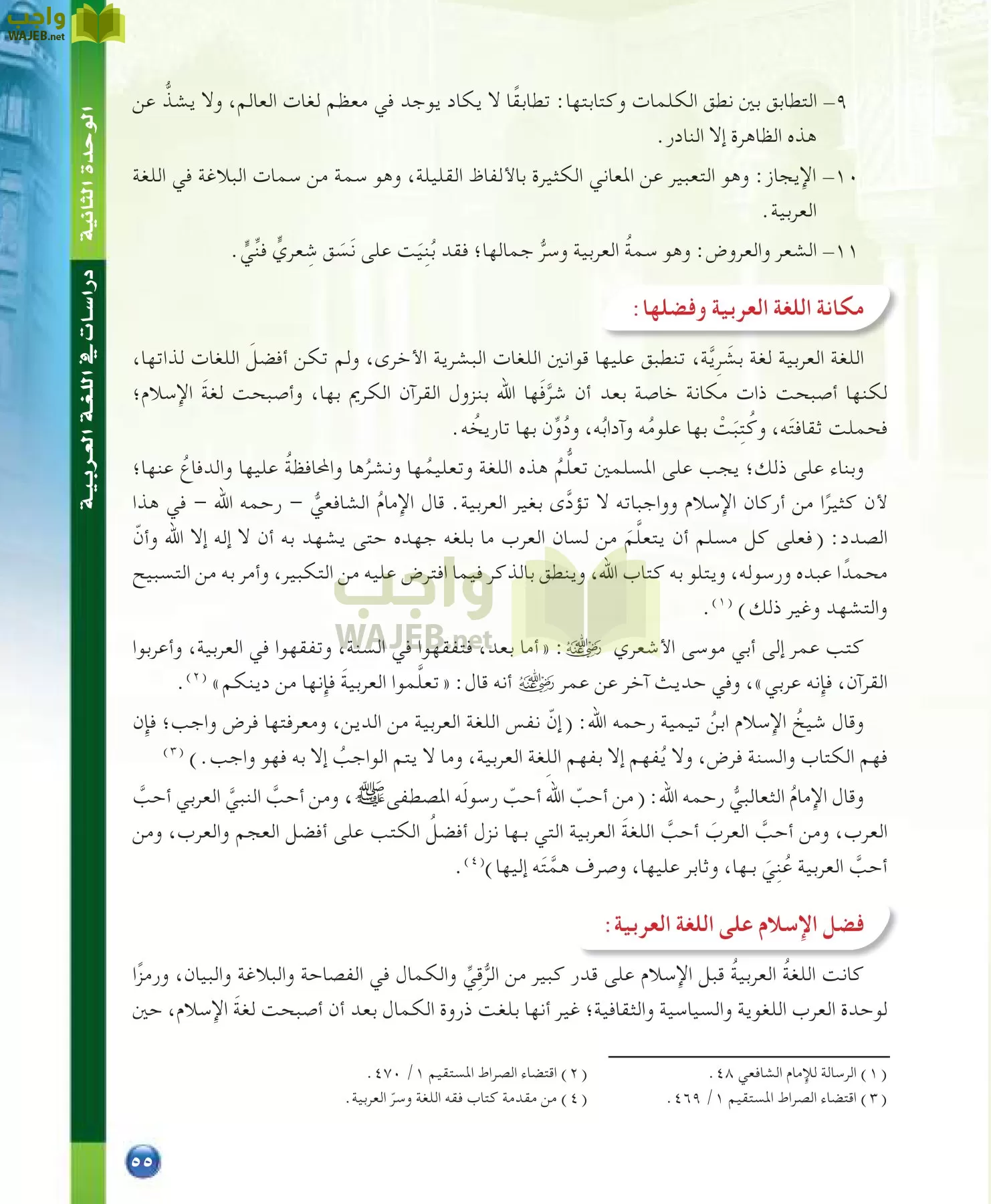 اللغة العربية 7 مقررات الدراسات اللغوية page-55
