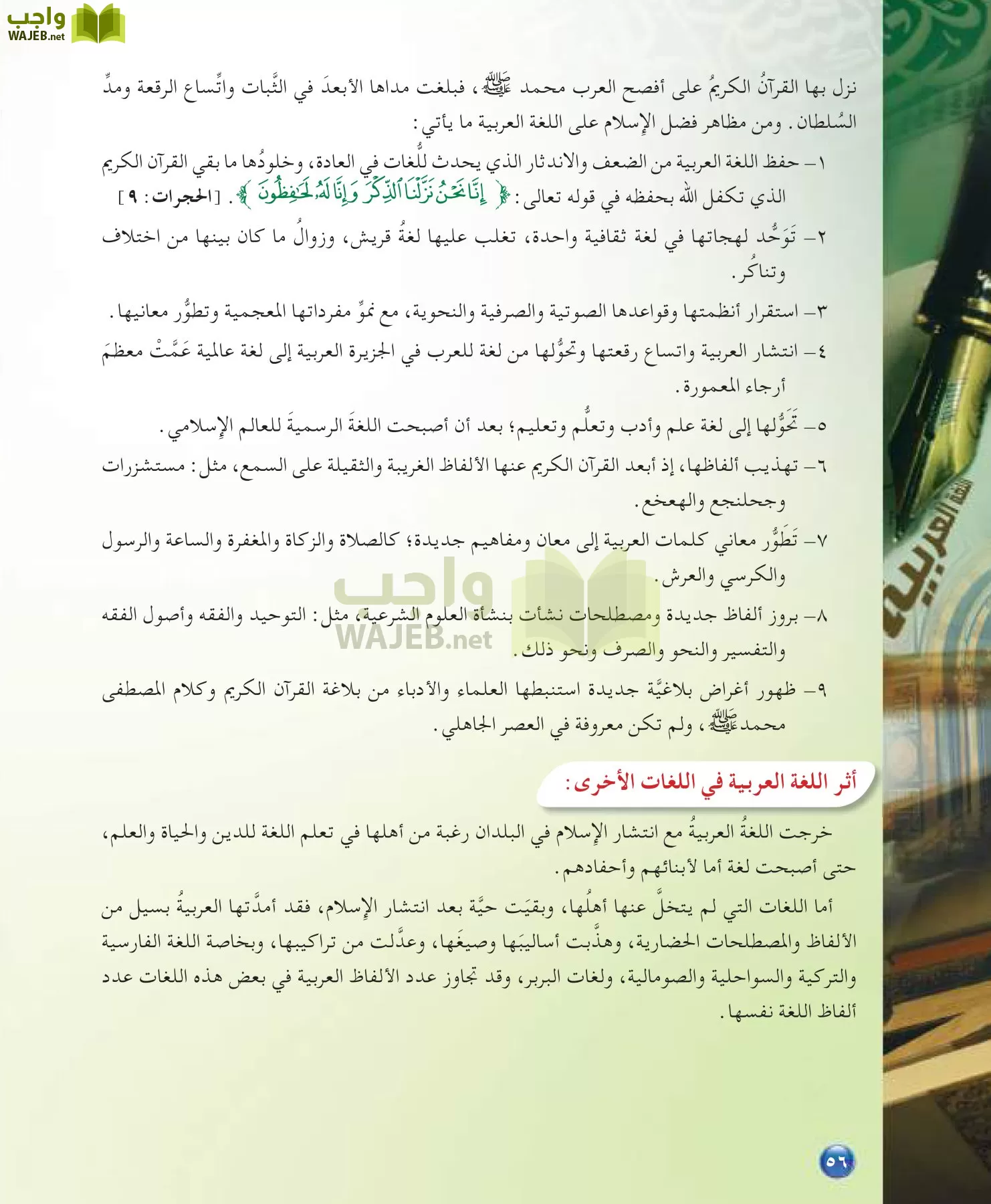 اللغة العربية 7 مقررات الدراسات اللغوية page-56