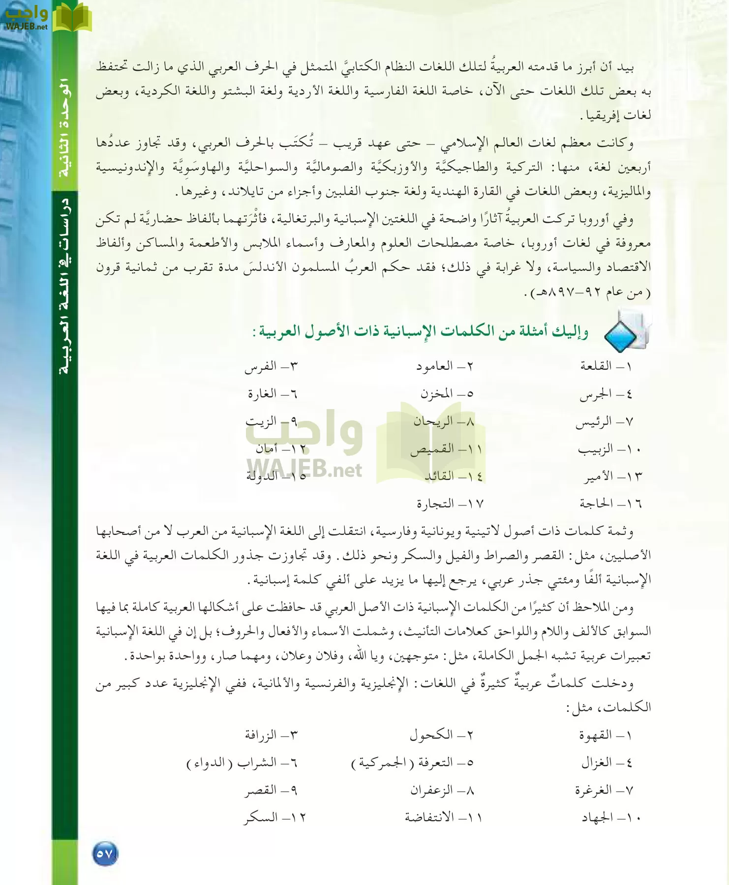 اللغة العربية 7 مقررات الدراسات اللغوية page-57