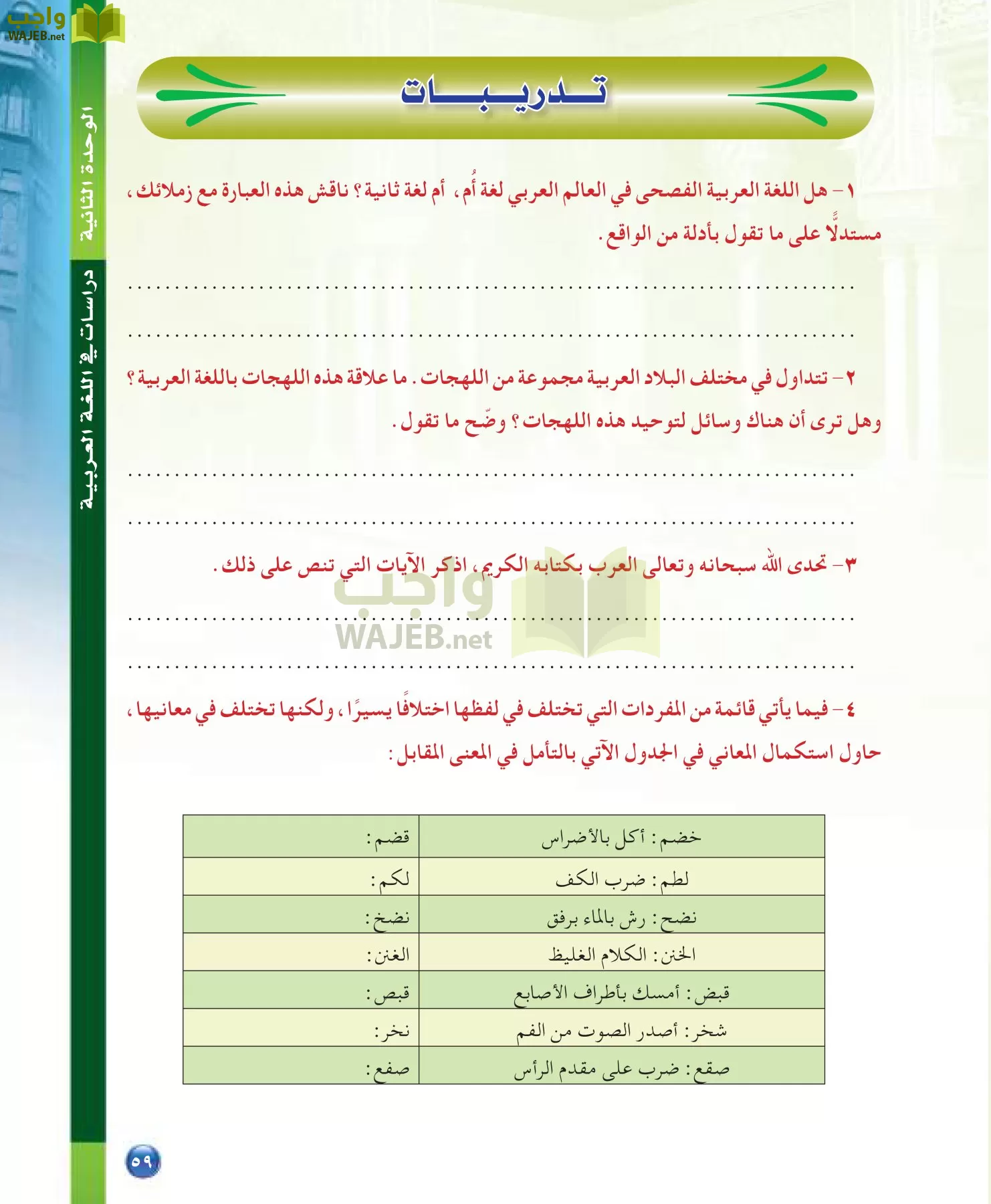اللغة العربية 7 مقررات الدراسات اللغوية page-59
