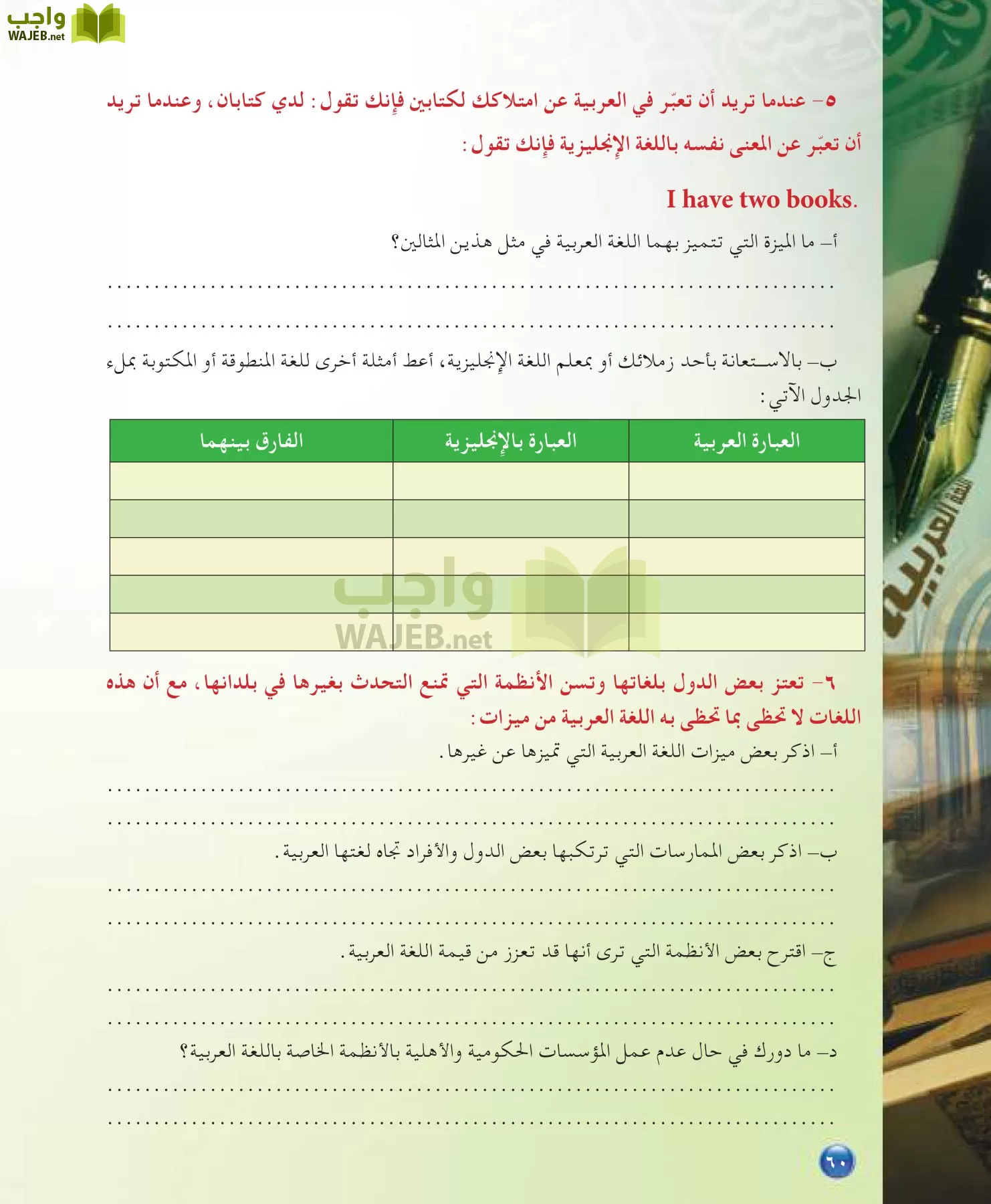 اللغة العربية 7 مقررات الدراسات اللغوية page-60