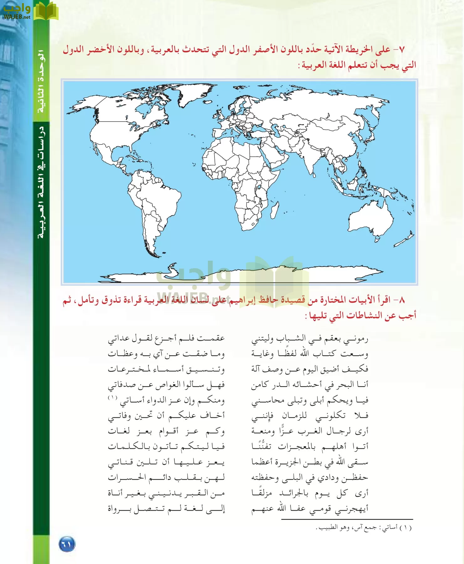 اللغة العربية 7 مقررات الدراسات اللغوية page-61