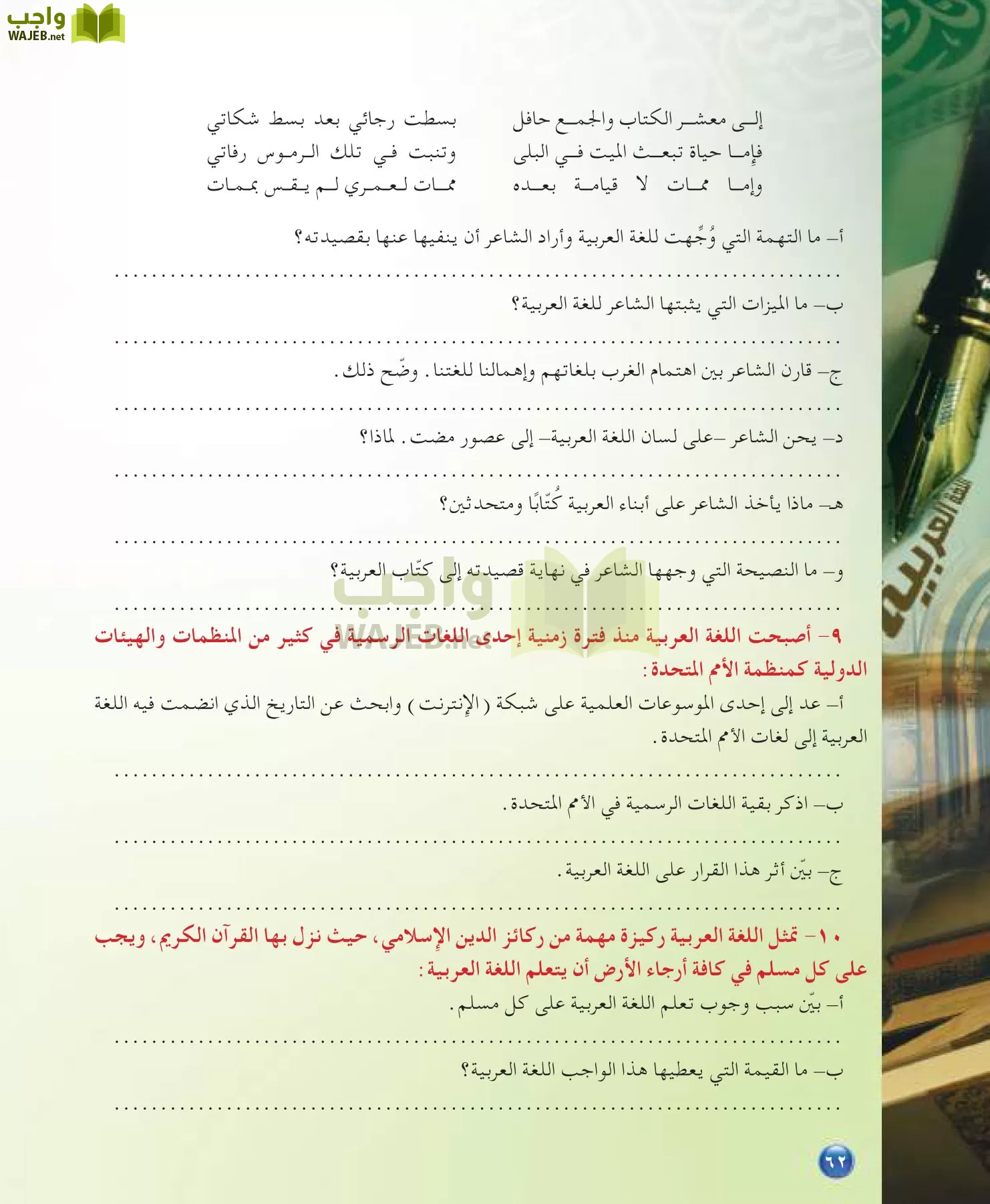 اللغة العربية 7 مقررات الدراسات اللغوية page-62